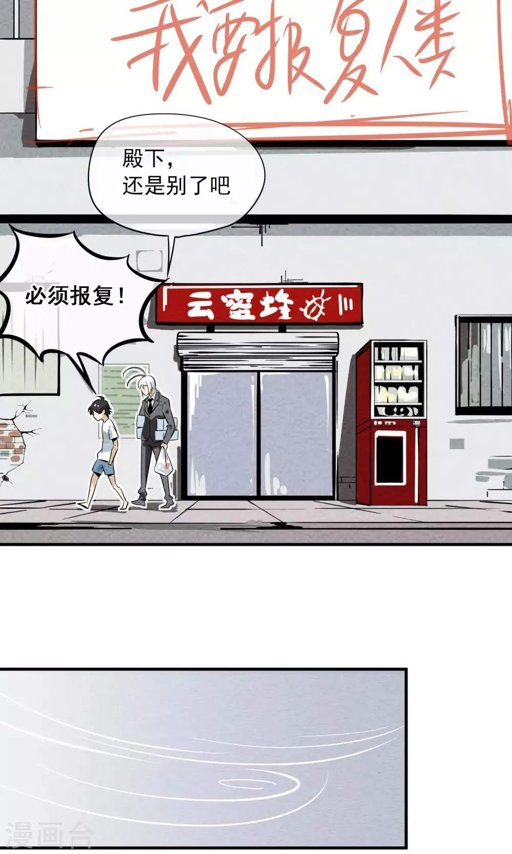 第7话 报复人类~~ 第8页