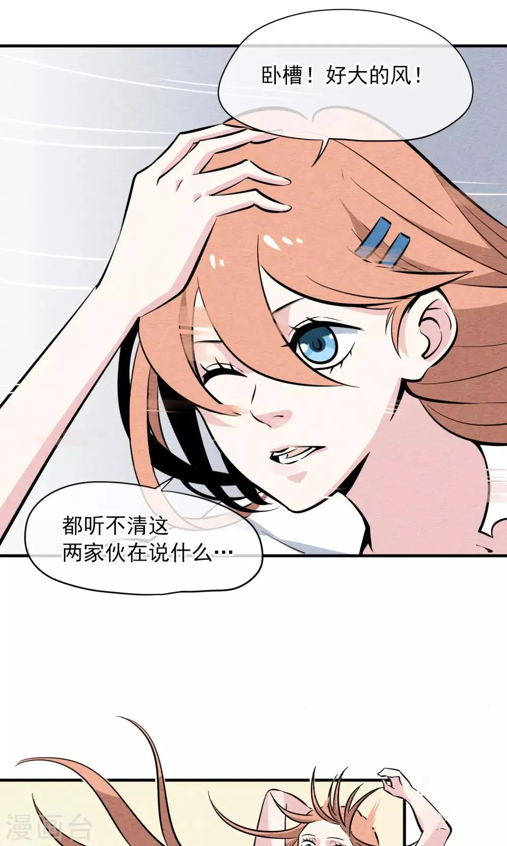 第7话 报复人类~~ 第9页