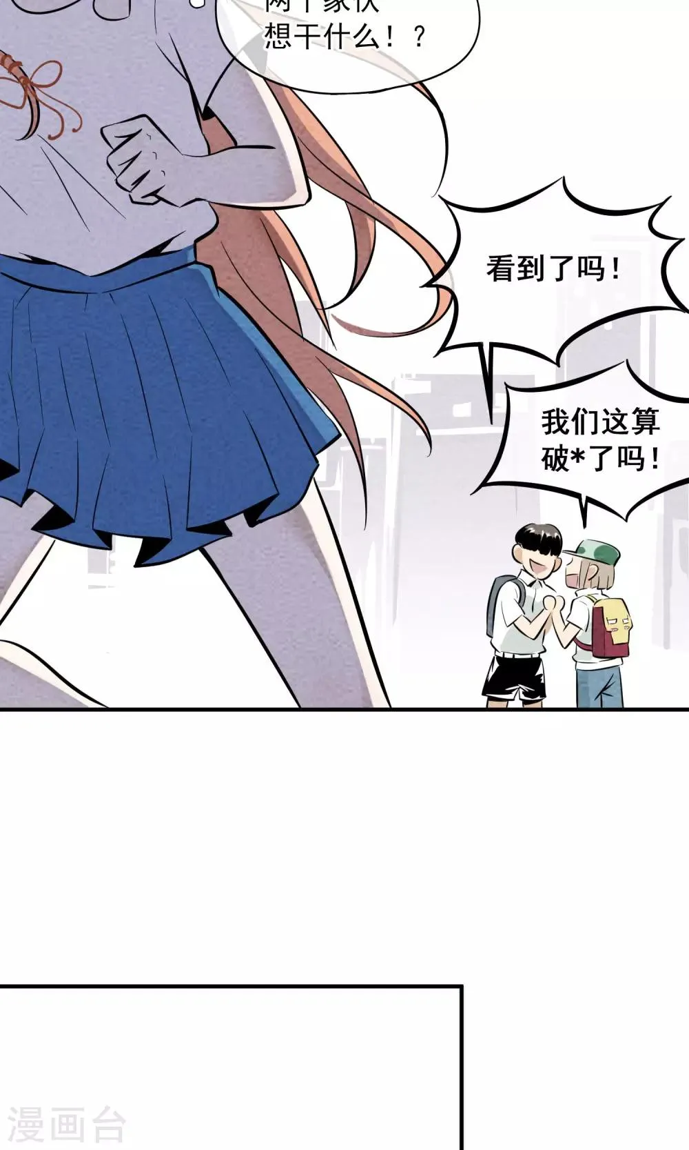 第7话 报复人类~~ 第12页