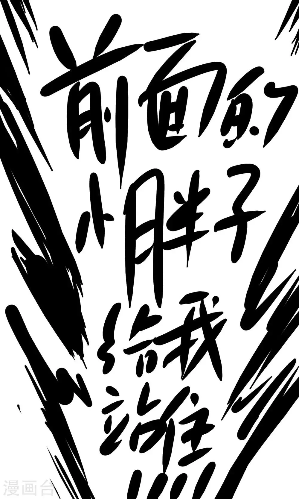 第7话 报复人类~~ 第16页
