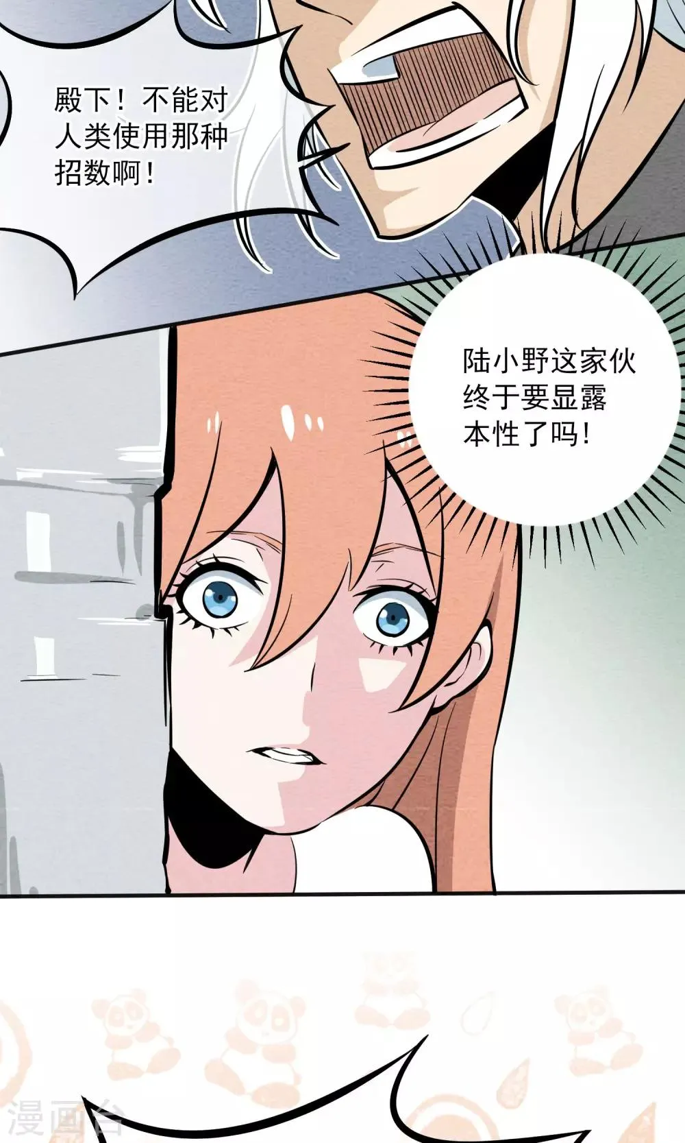 第7话 报复人类~~ 第25页