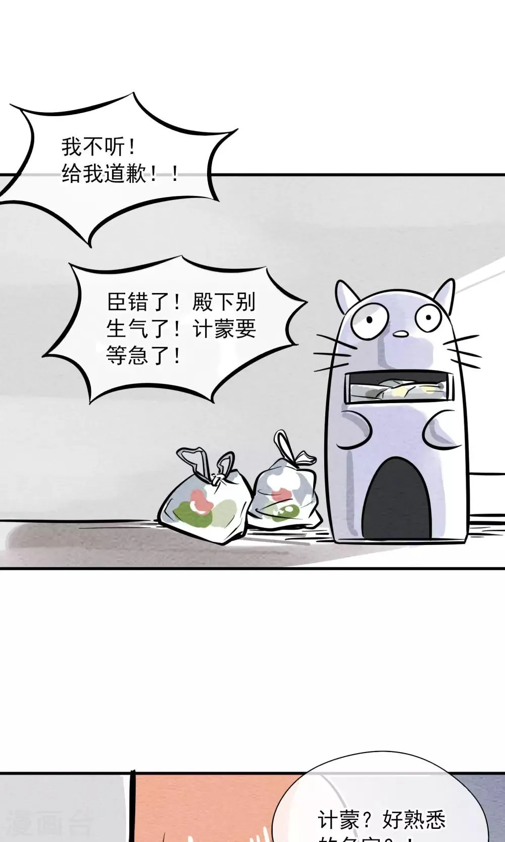 第7话 报复人类~~ 第35页