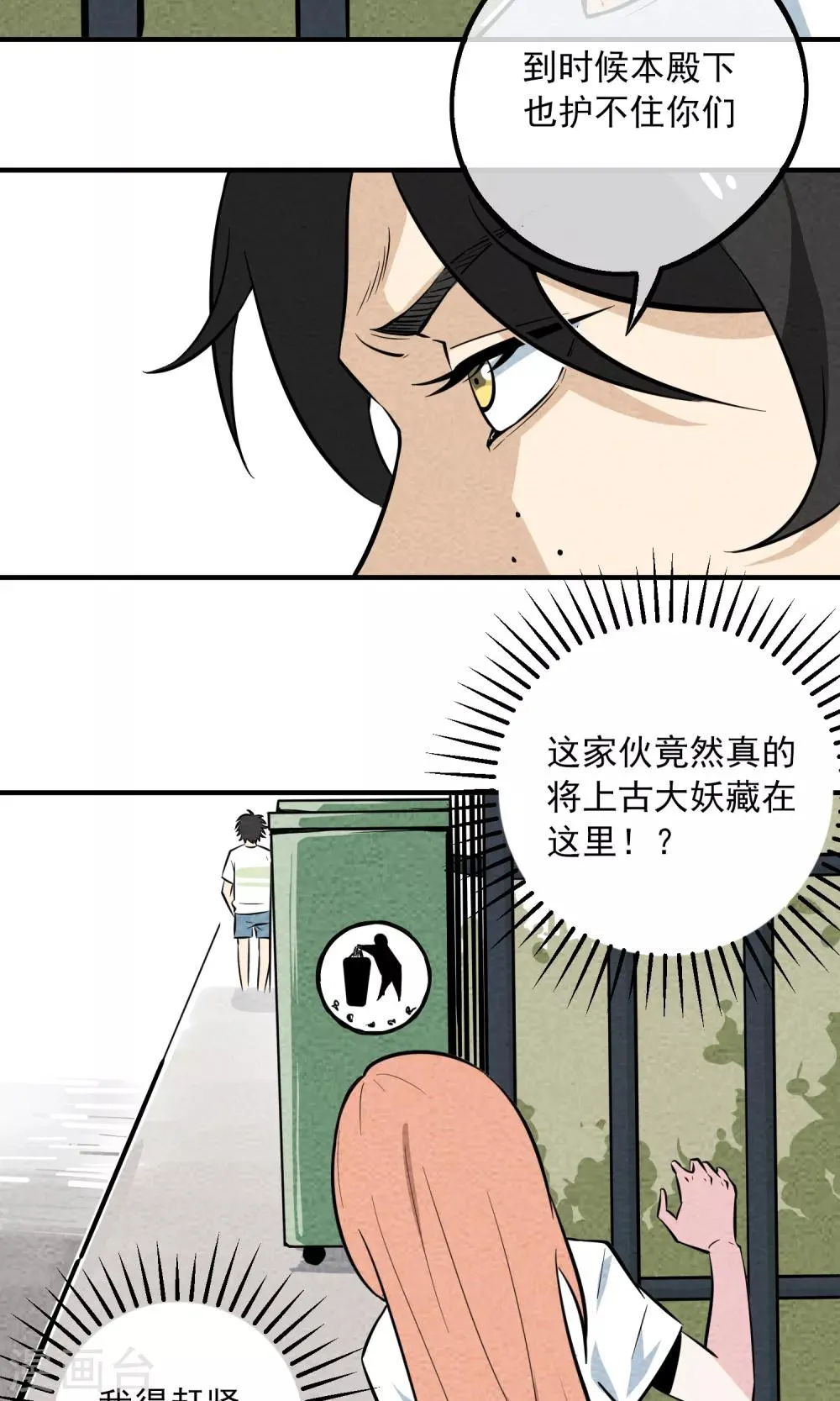 第8话 我是大妖喵喵喵~ 第3页