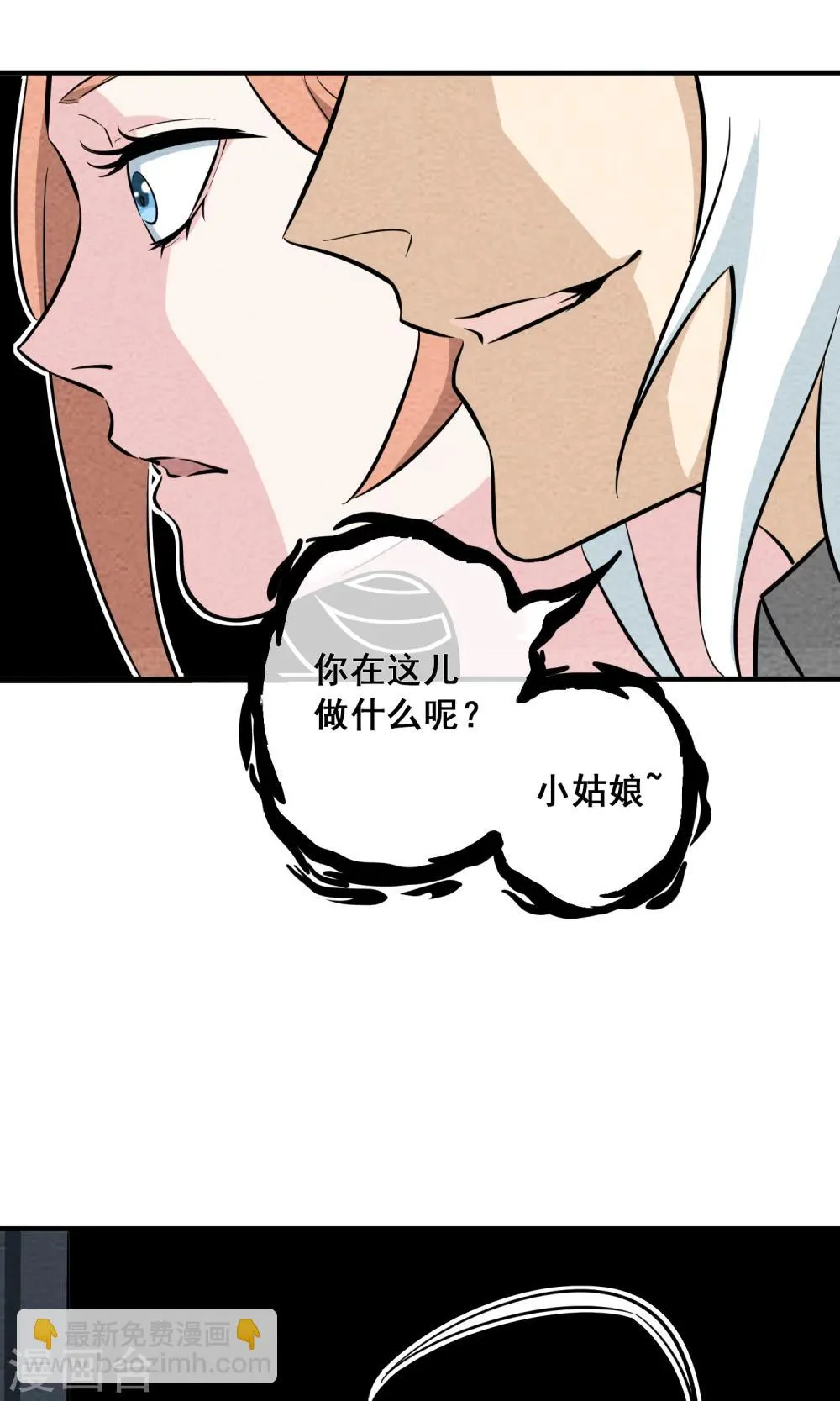 第8话 我是大妖喵喵喵~ 第5页