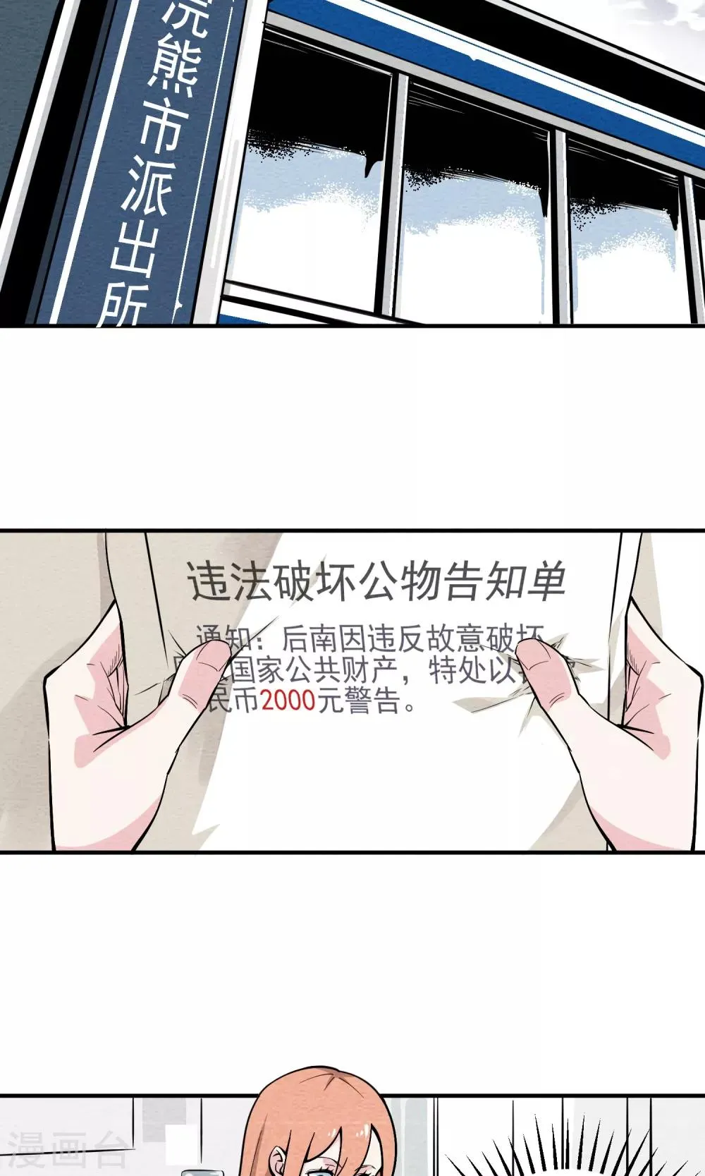 第9话 只要射出去就舒服多了！ 第2页
