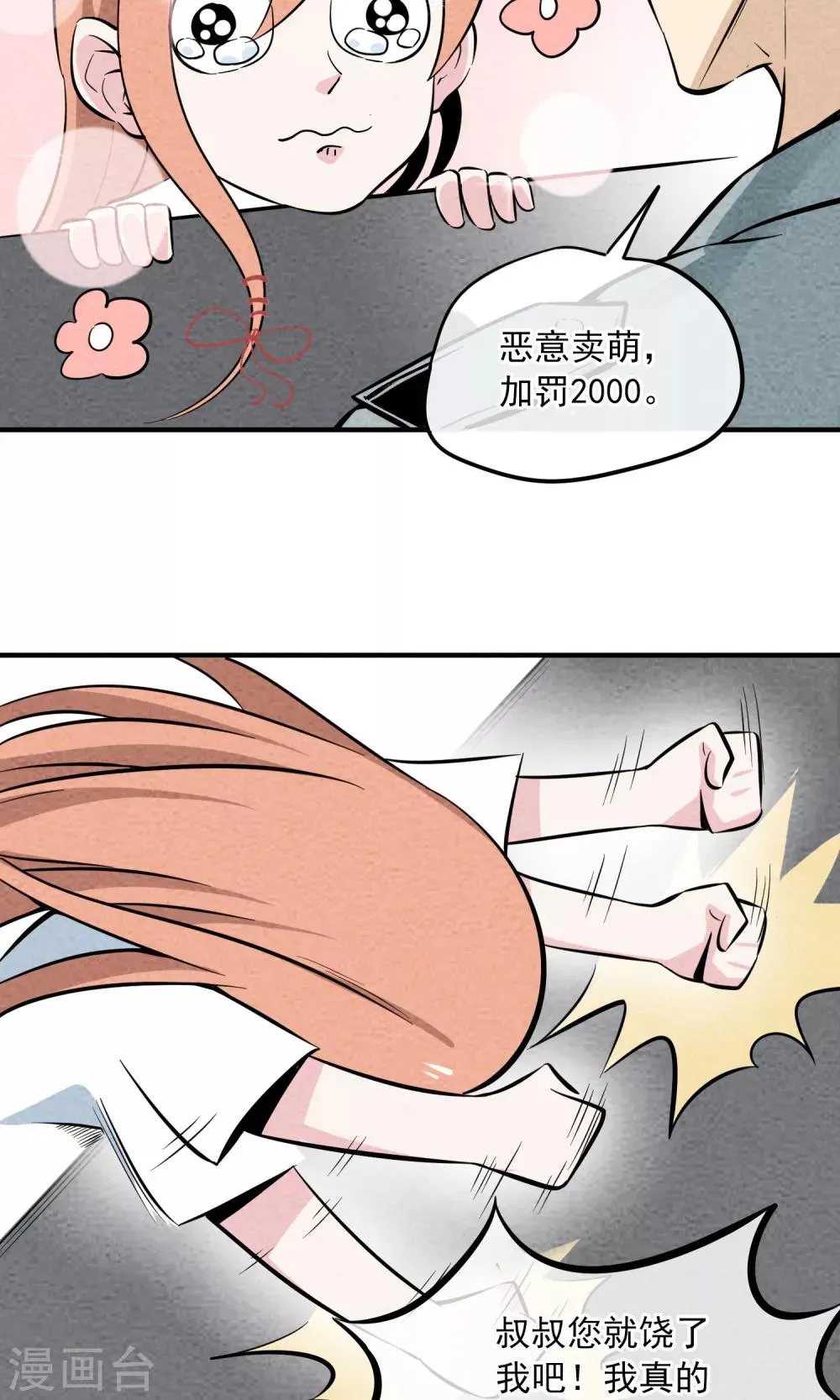 第9话 只要射出去就舒服多了！ 第4页