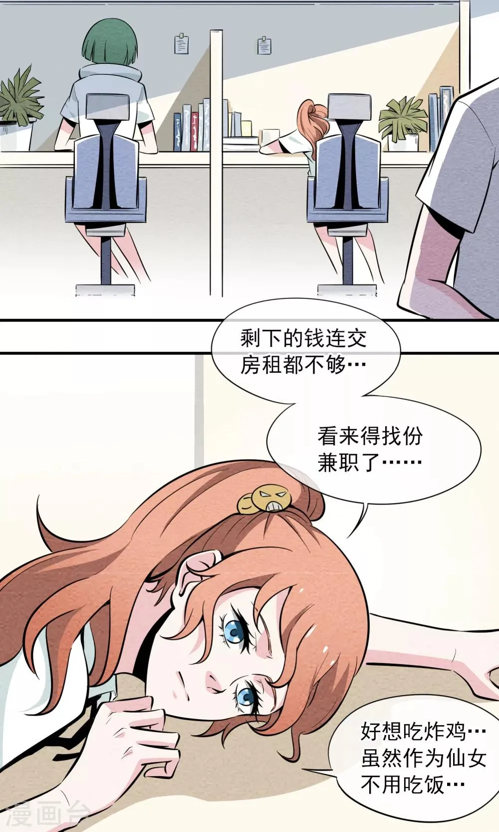 第10话 对不起，我是仙女…… 第2页