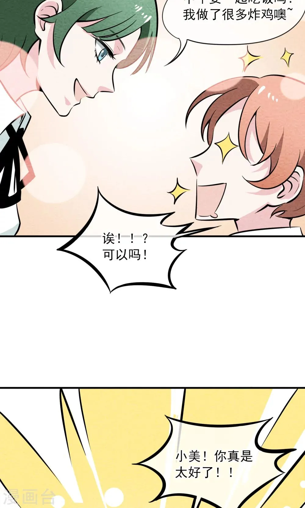 第10话 对不起，我是仙女…… 第6页