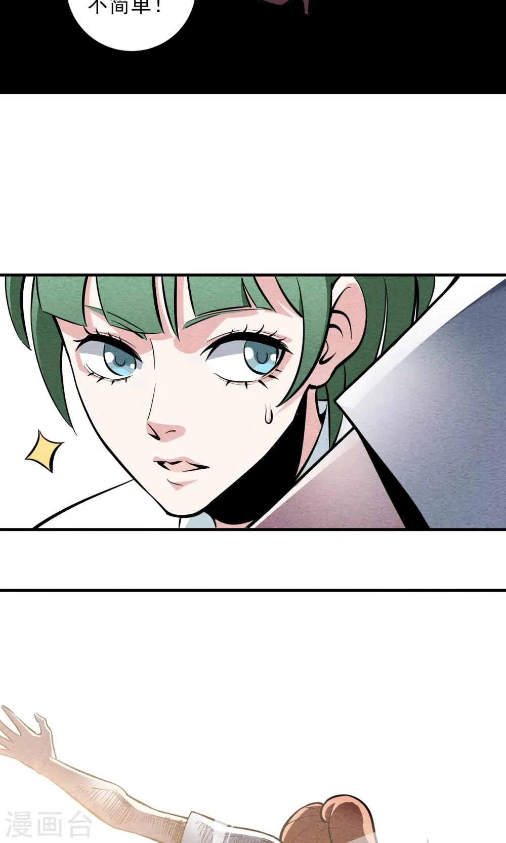 第11话 大姨妈是哪路高手？ 第11页