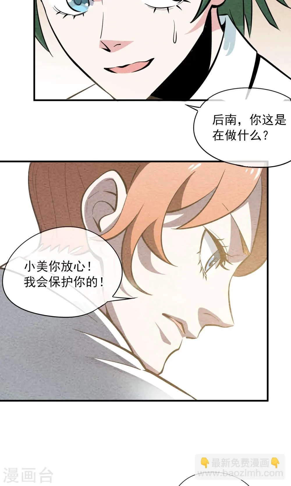 第11话 大姨妈是哪路高手？ 第14页