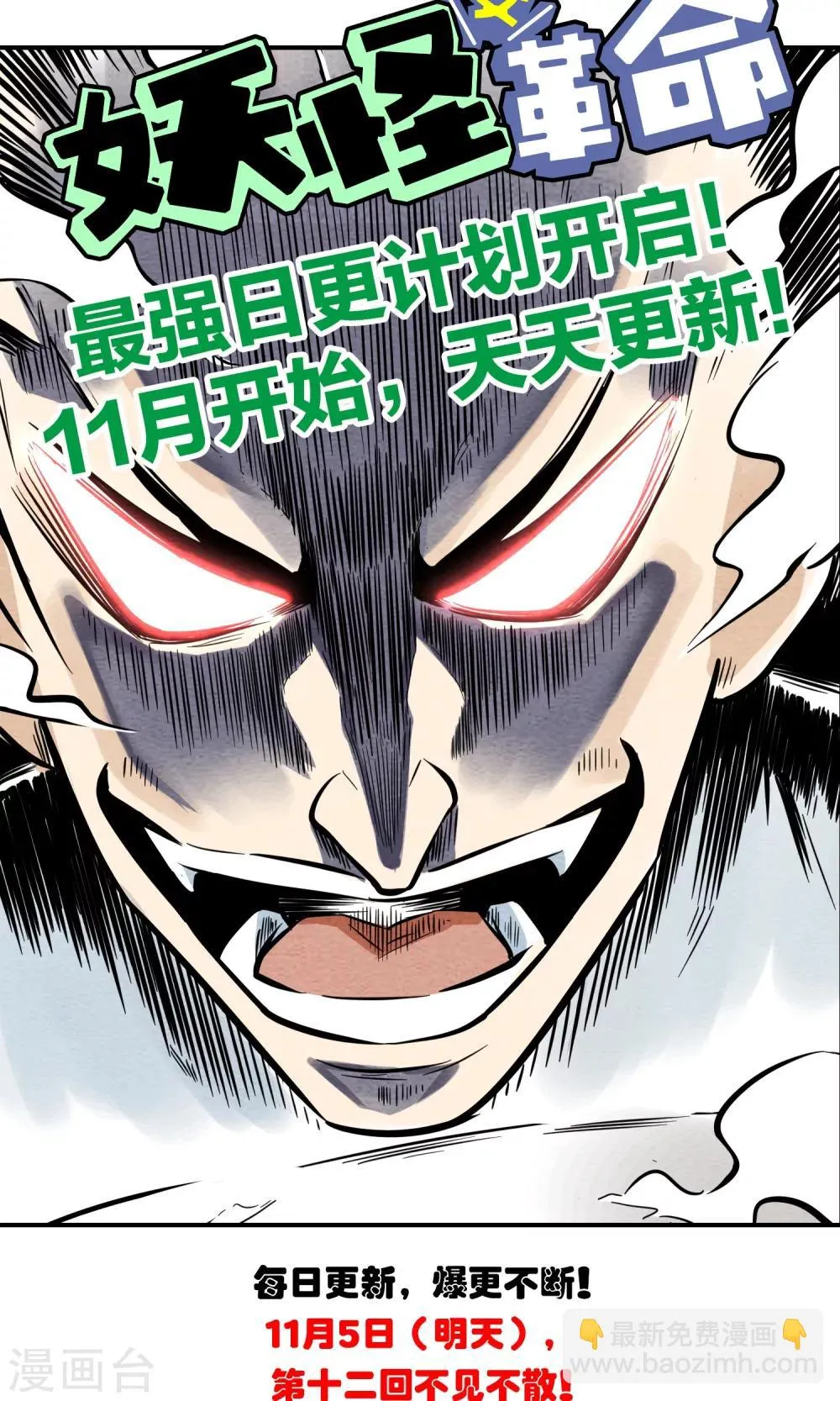 第11话 大姨妈是哪路高手？ 第32页