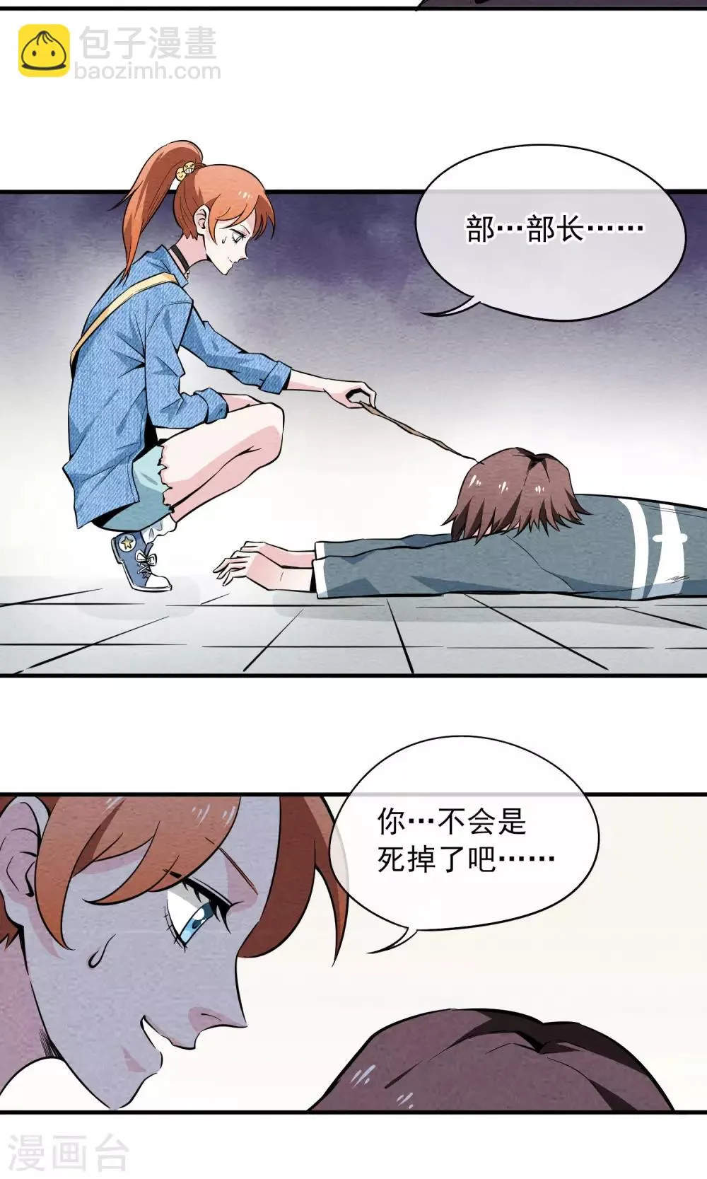 第12话 可爱的女孩子丽丽~ 第6页