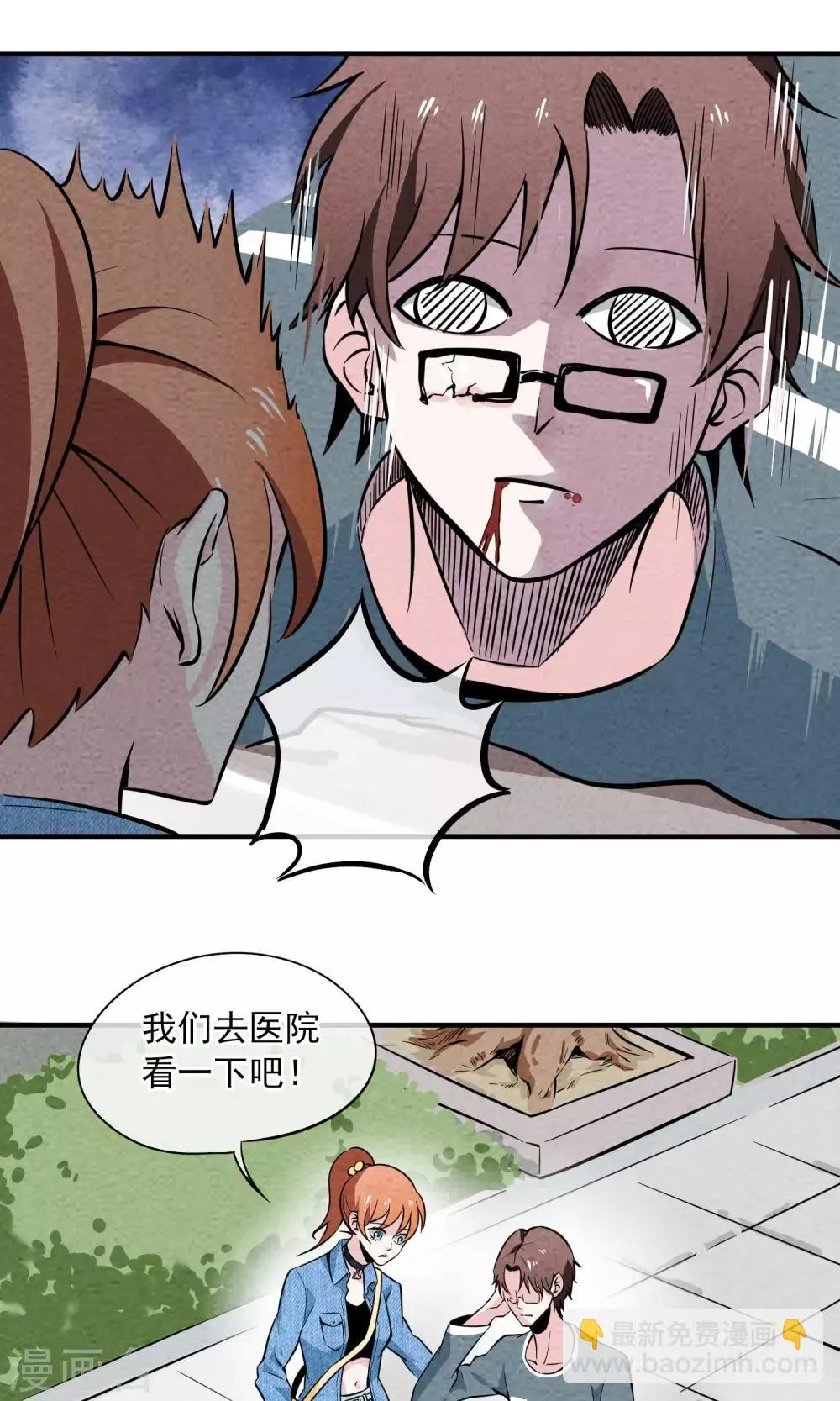 第12话 可爱的女孩子丽丽~ 第7页