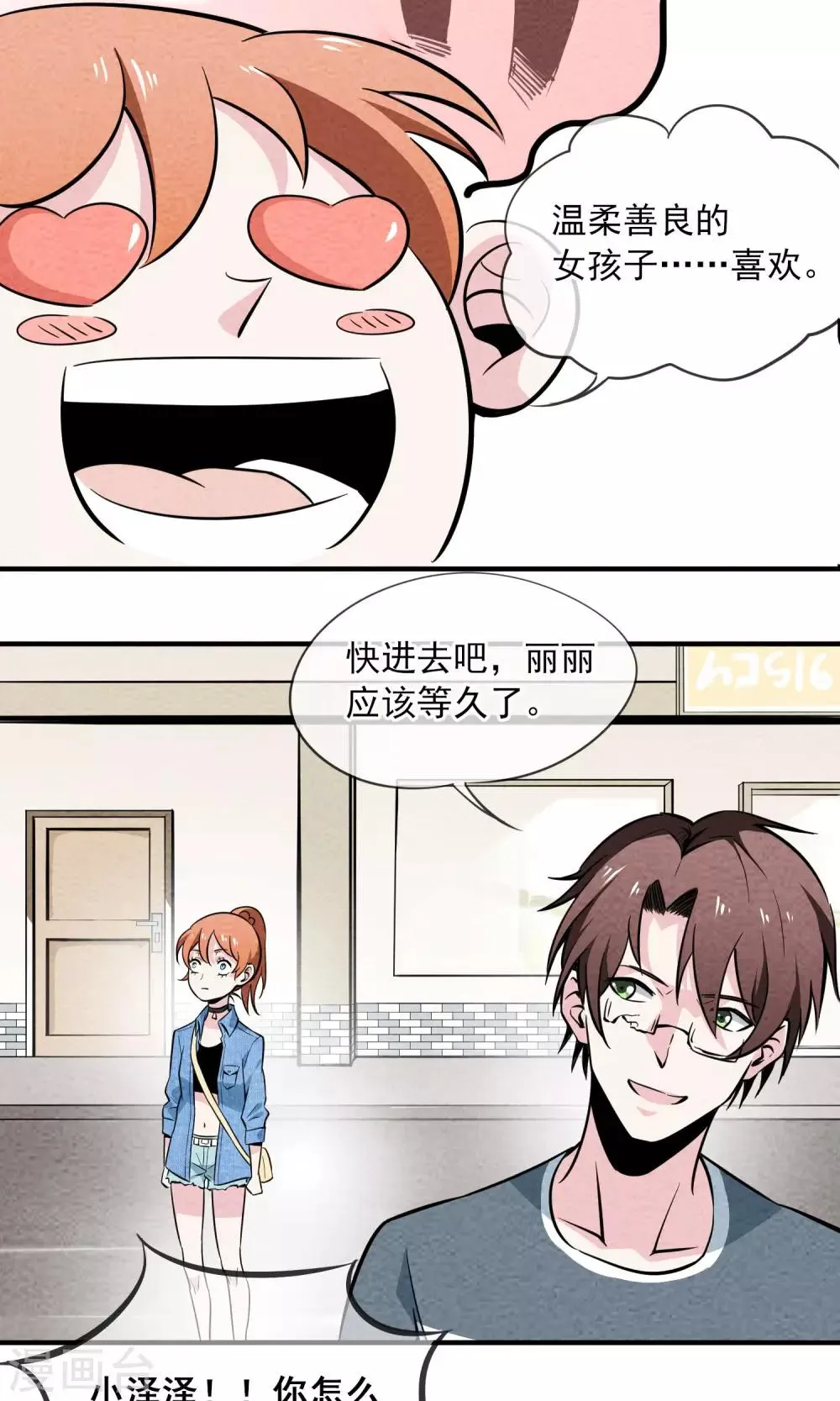第12话 可爱的女孩子丽丽~ 第12页