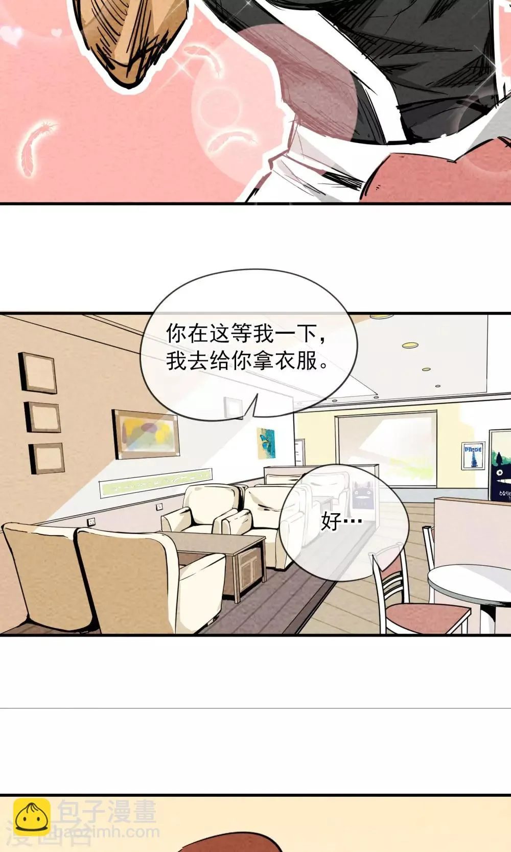 第12话 可爱的女孩子丽丽~ 第21页