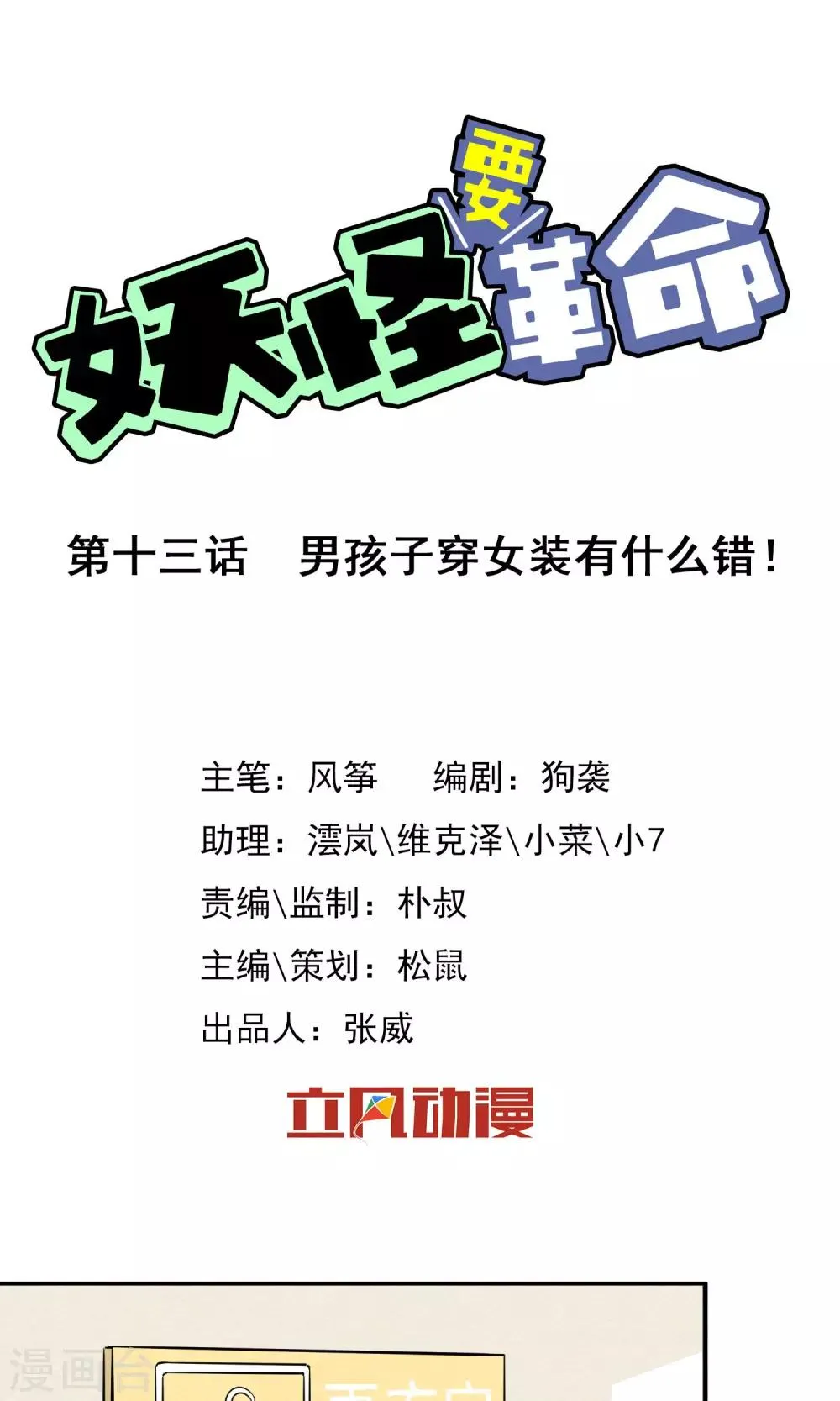 第13话 男孩子穿女装有什么错~ 第1页