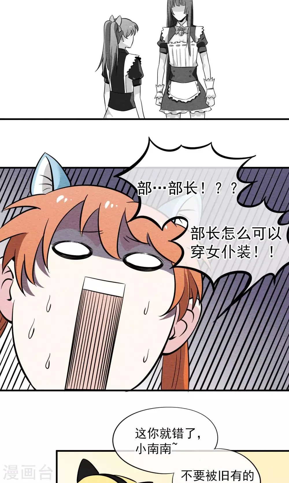第13话 男孩子穿女装有什么错~ 第9页