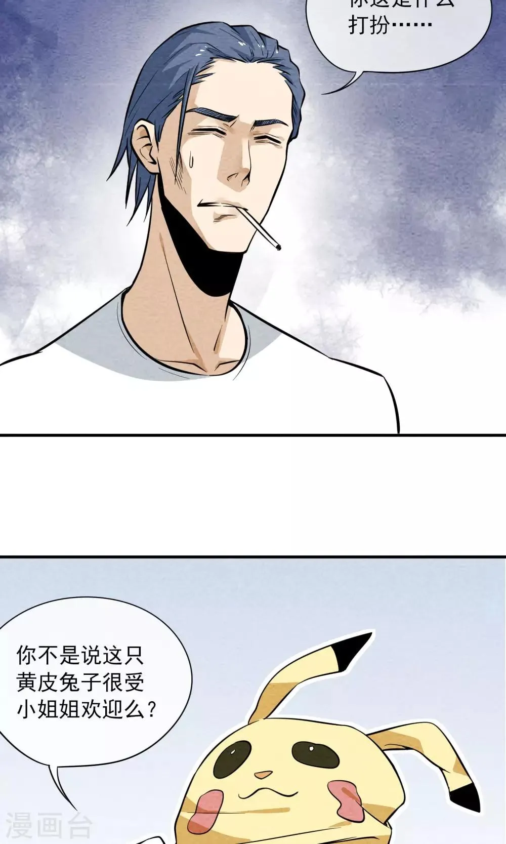 第13话 男孩子穿女装有什么错~ 第22页