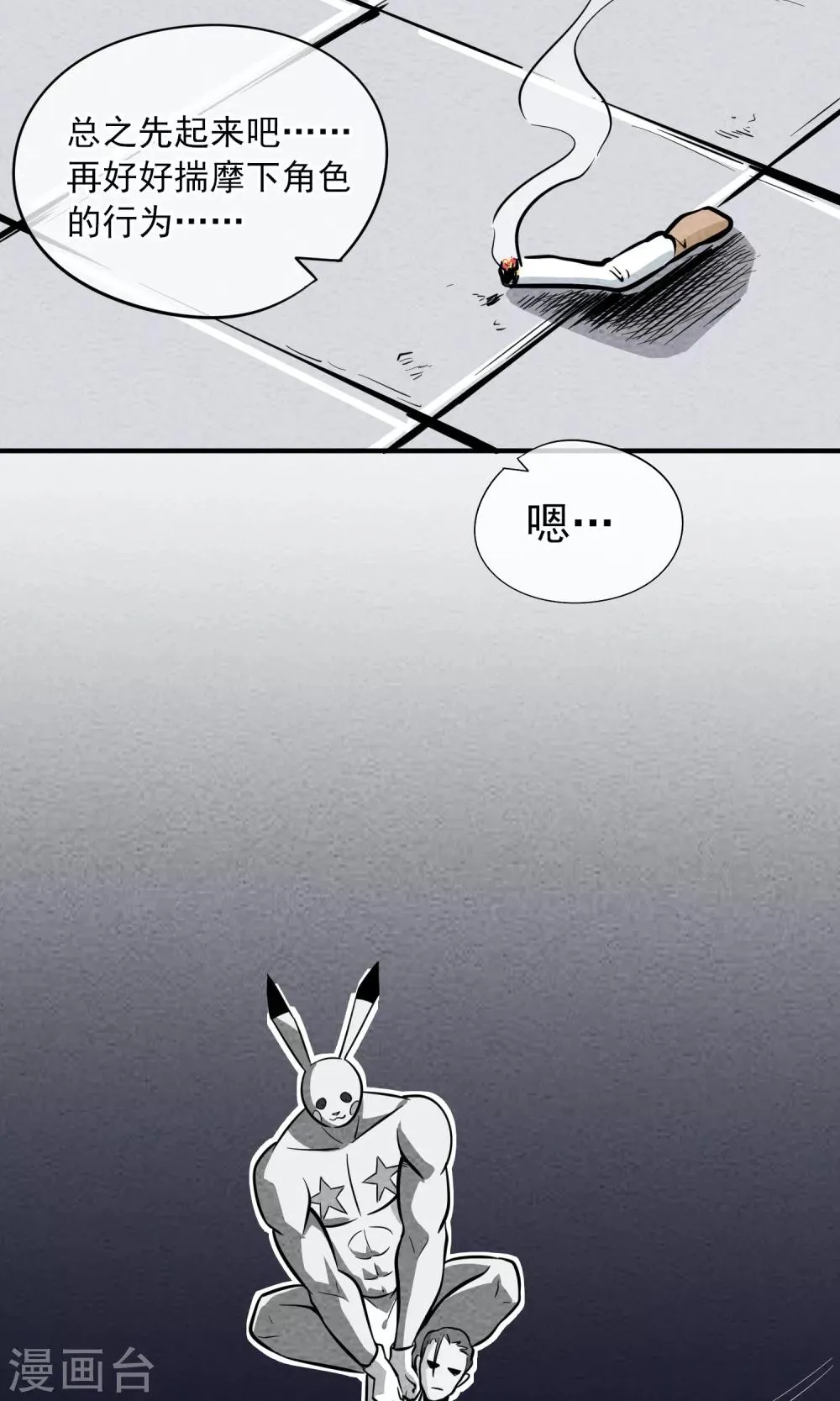 第14话 好孩子不要学皮卡丘 第16页