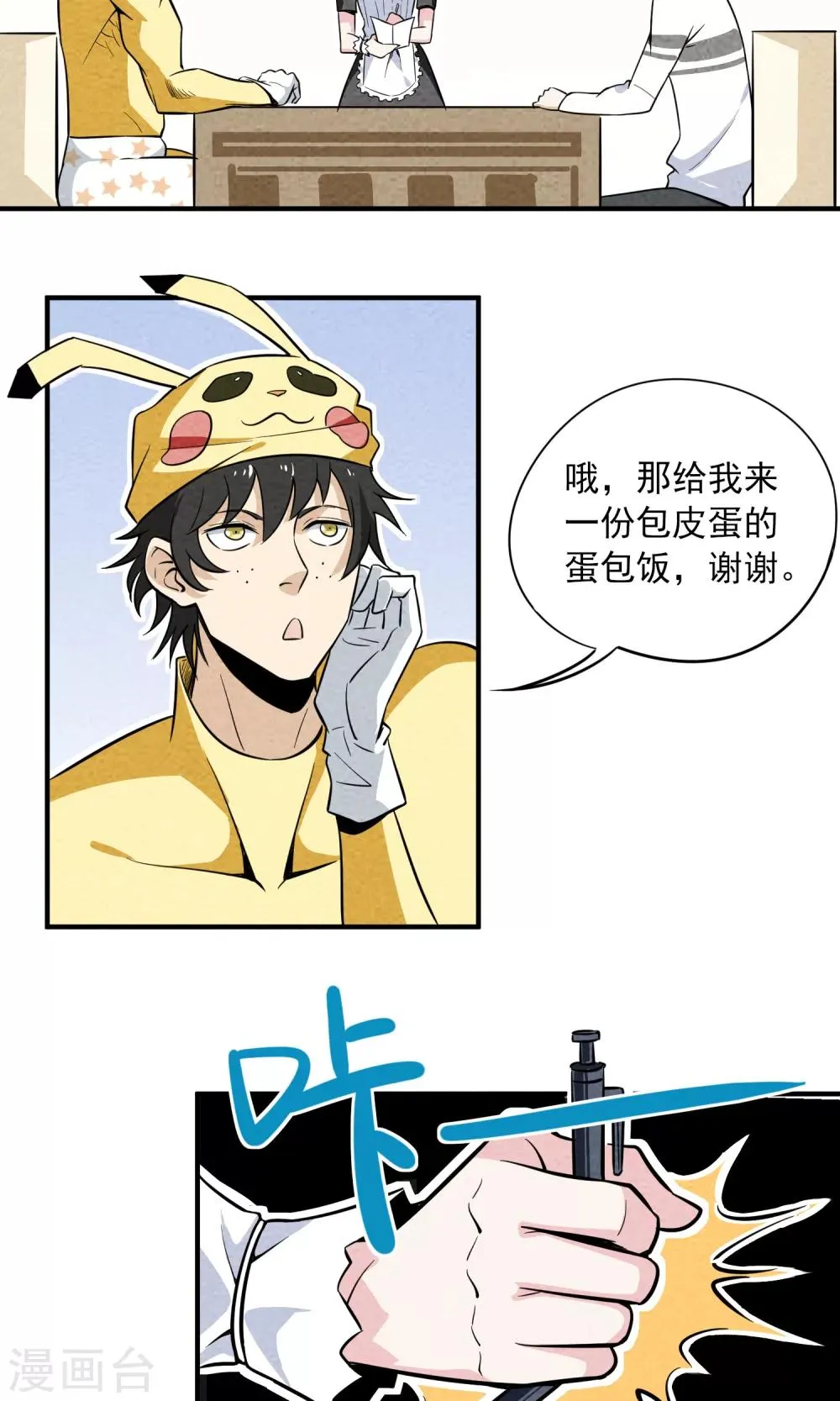 第15话 网恋吗小哥哥我萝卜精 第3页
