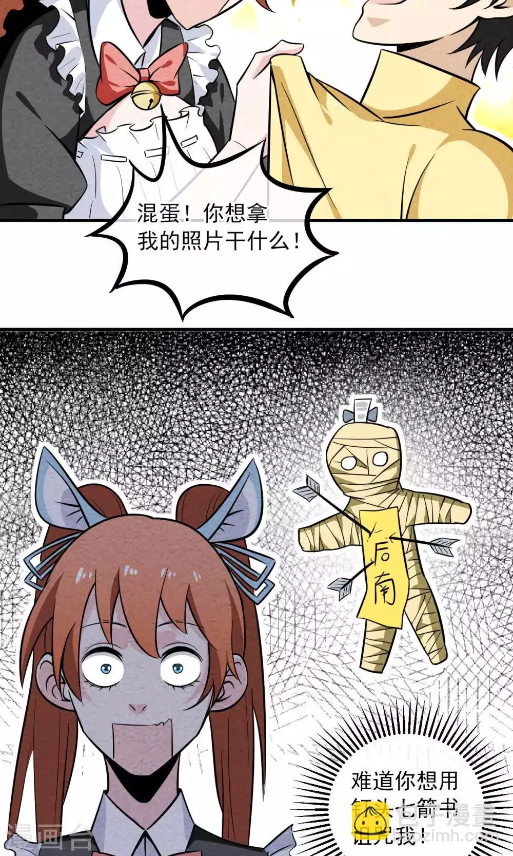 第15话 网恋吗小哥哥我萝卜精 第8页