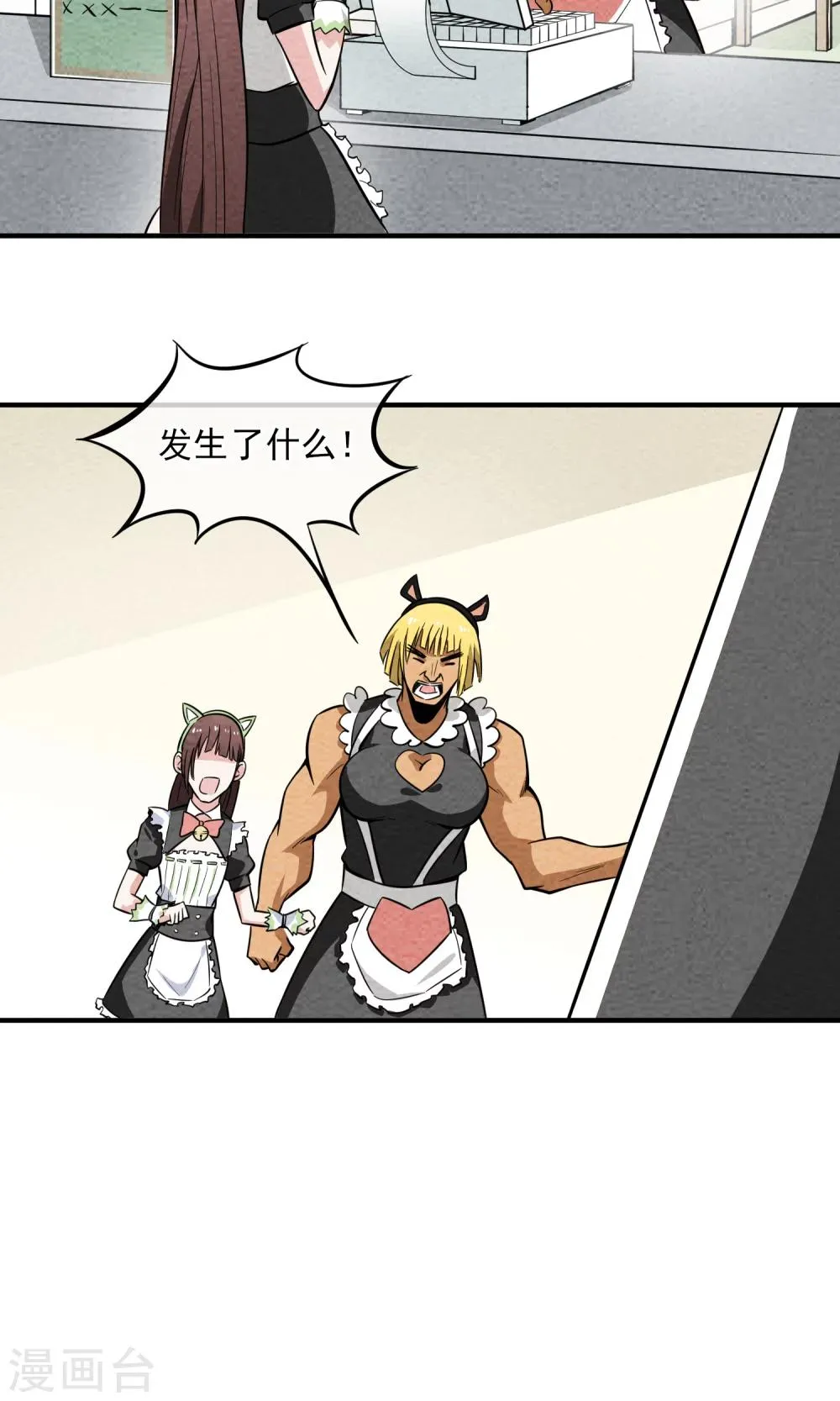 第15话 网恋吗小哥哥我萝卜精 第11页