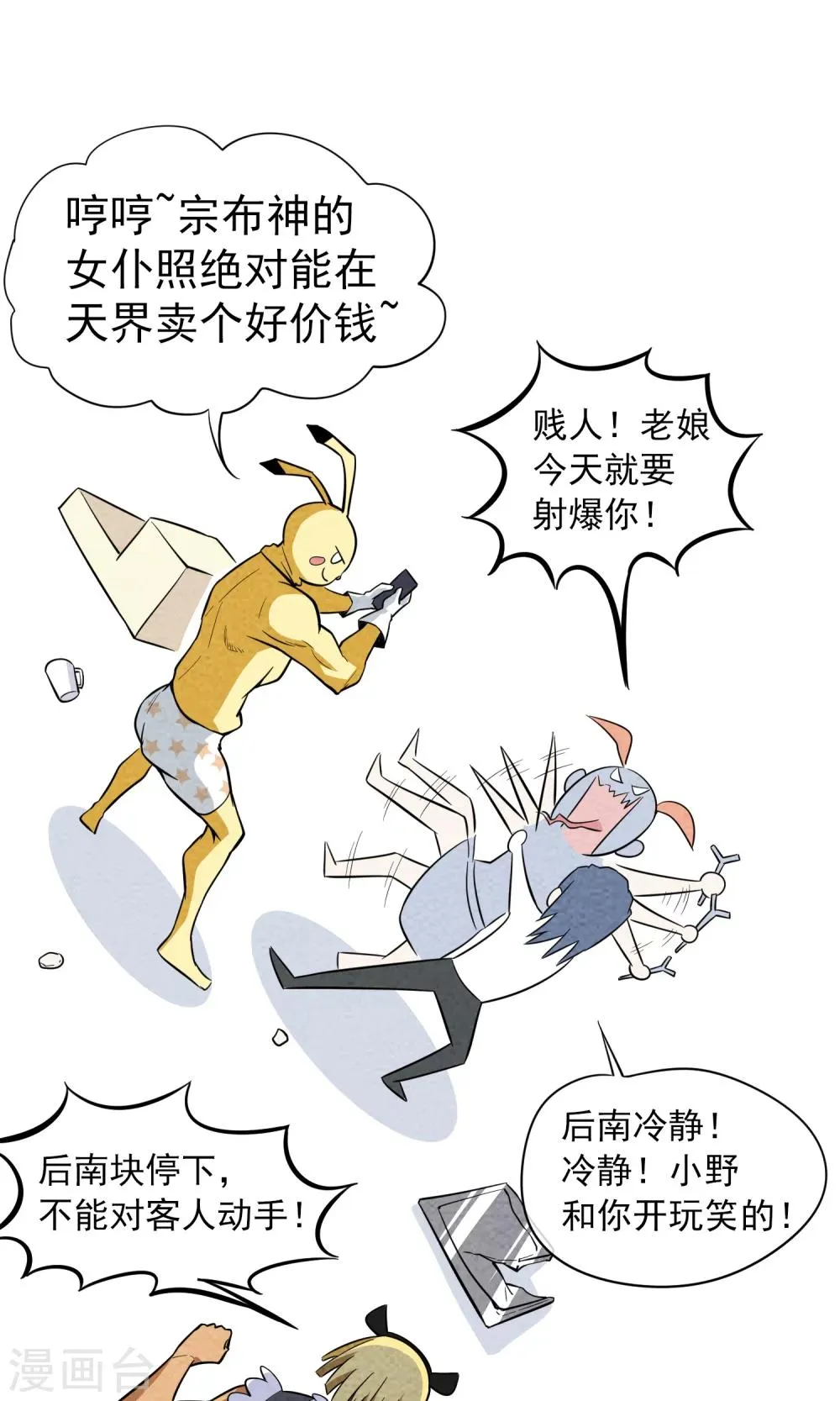 第15话 网恋吗小哥哥我萝卜精 第12页