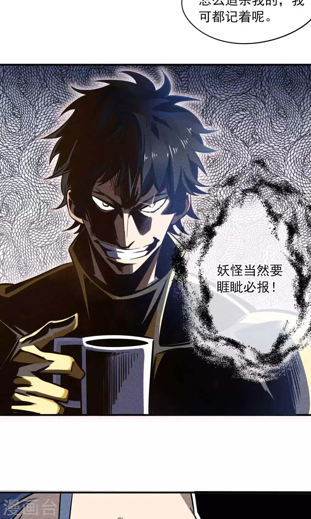 第15话 网恋吗小哥哥我萝卜精 第17页