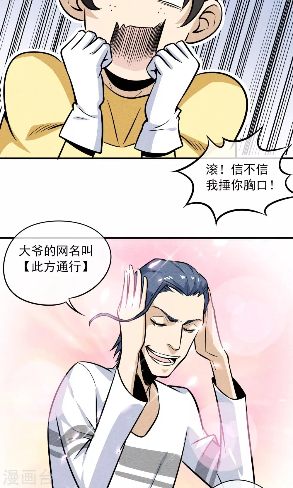 第15话 网恋吗小哥哥我萝卜精 第24页