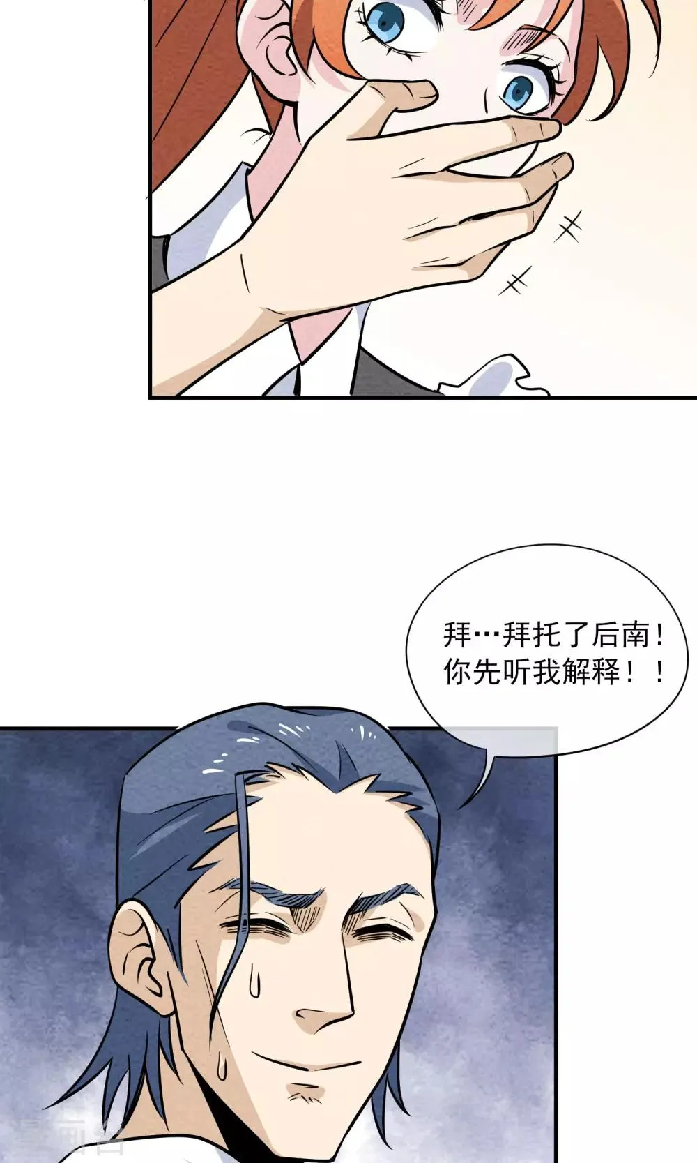 第17话 奔现的基本节奏是…… 第20页