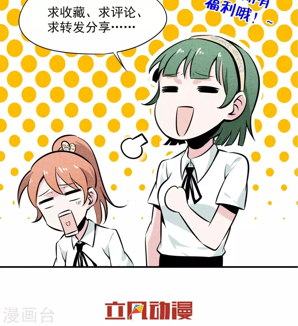 第17话 奔现的基本节奏是…… 第38页