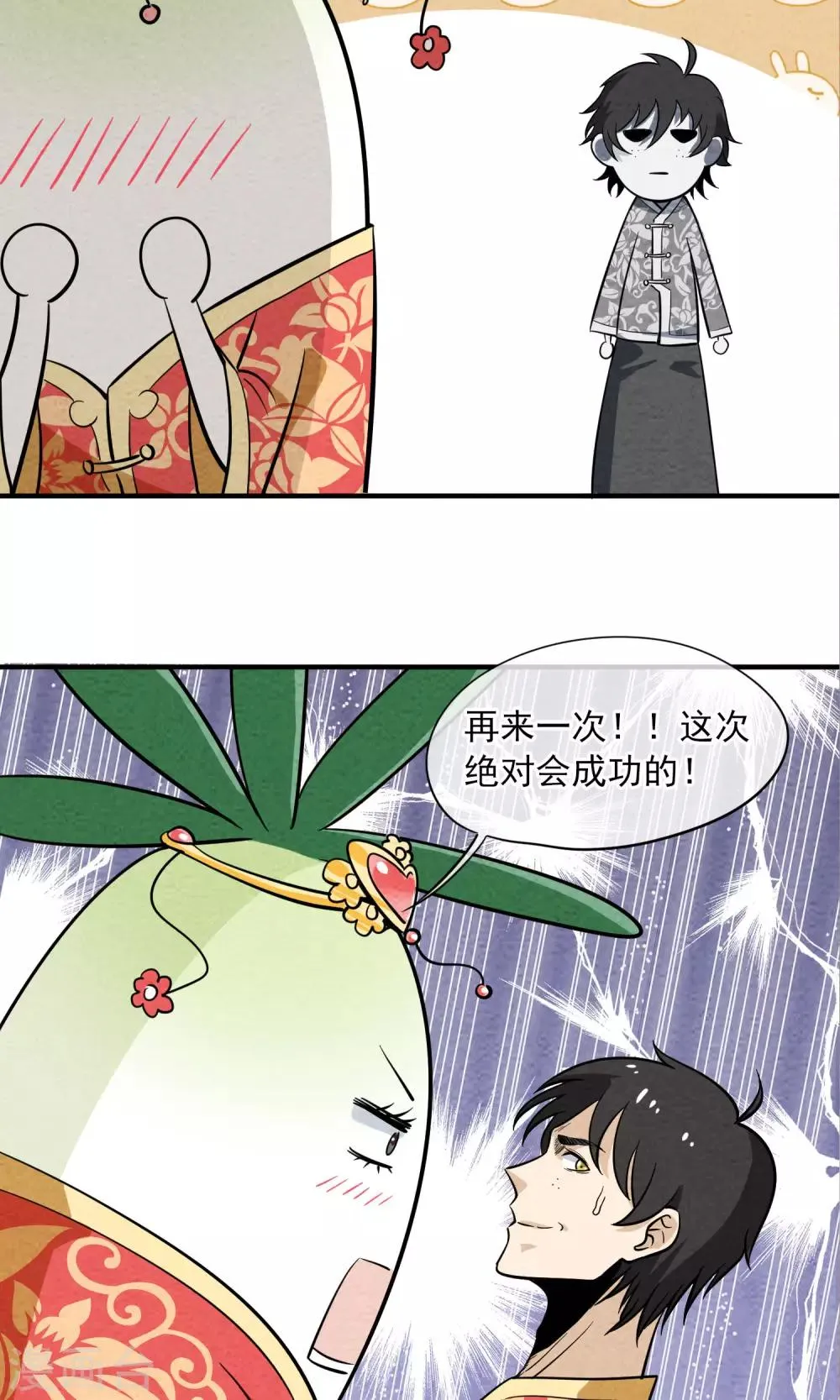 第19话 奔现的错误方式！2 第9页