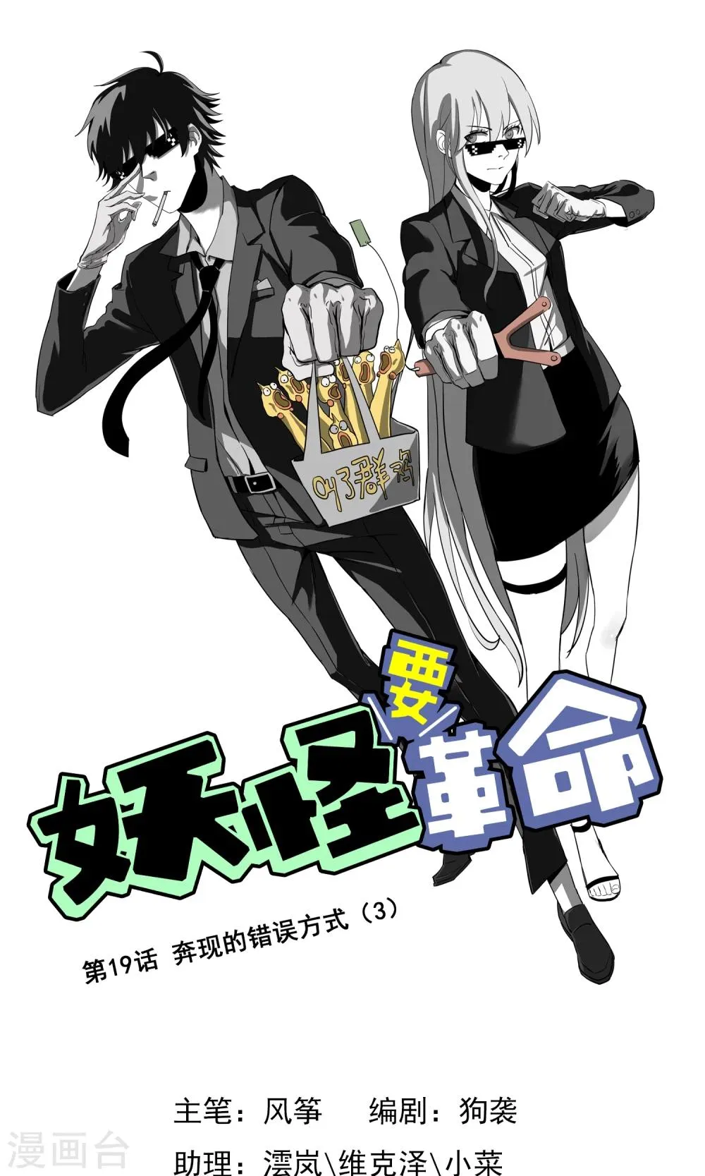 第20话 奔现的错误方式！3 第1页
