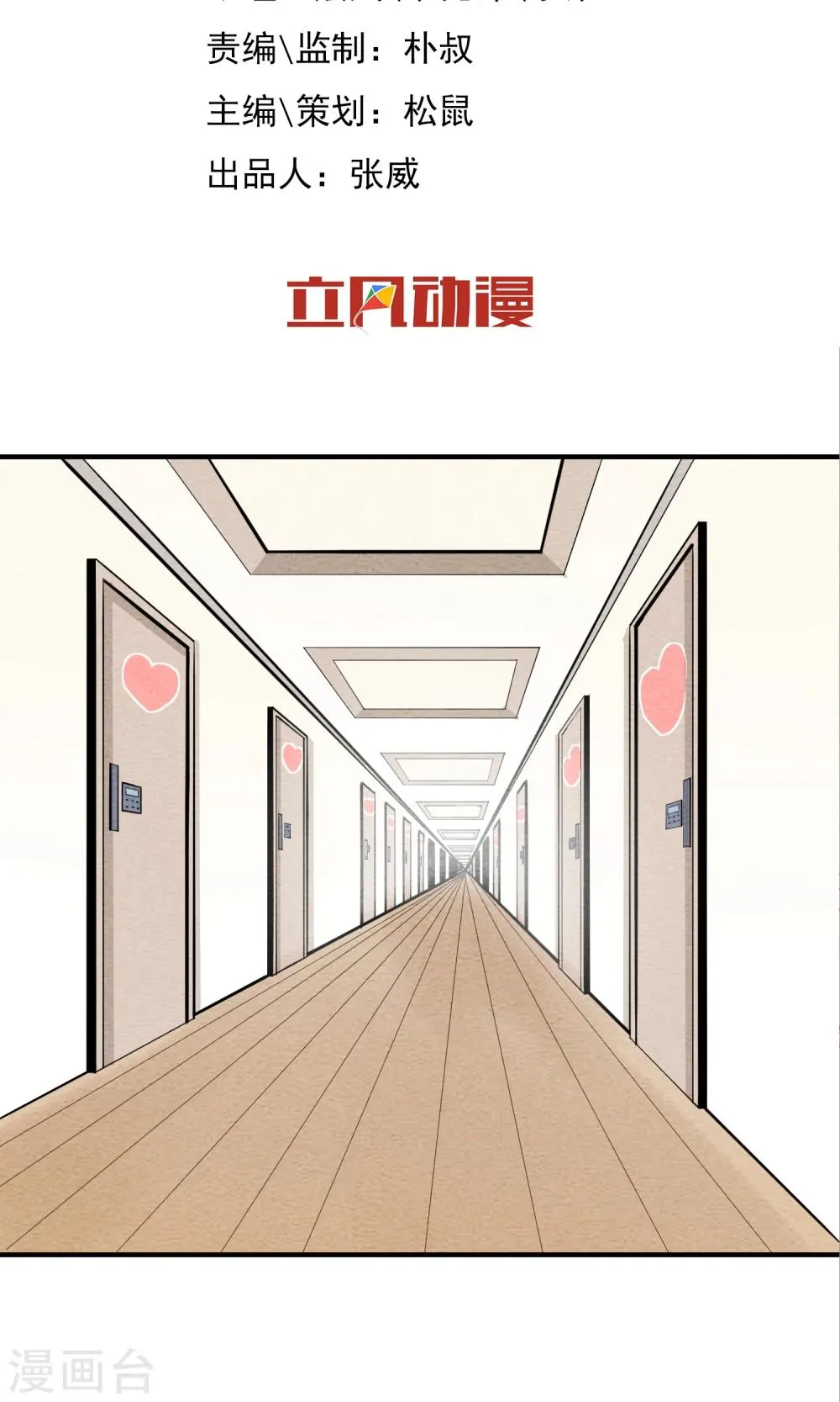 第20话 奔现的错误方式！3 第2页