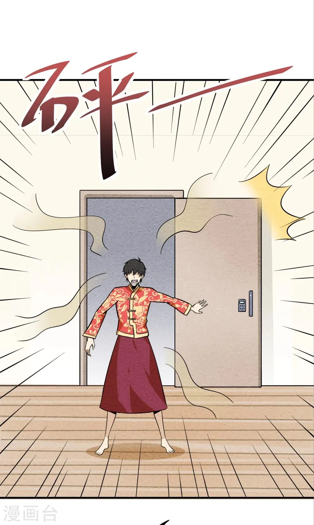 第20话 奔现的错误方式！3 第4页