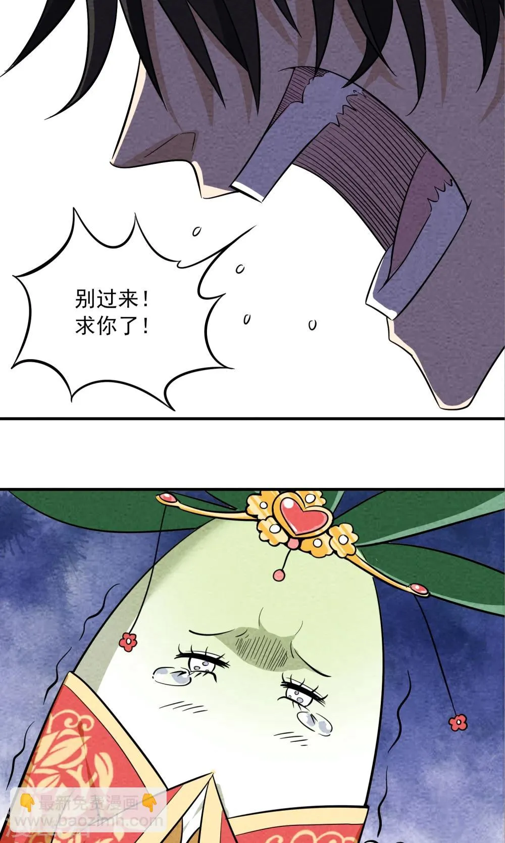 第20话 奔现的错误方式！3 第9页