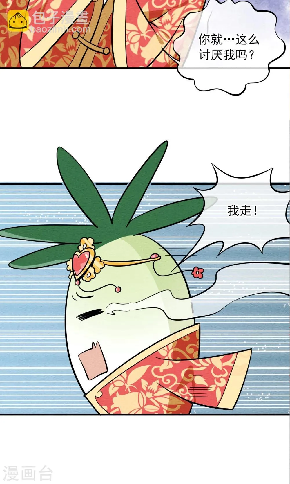 第20话 奔现的错误方式！3 第10页