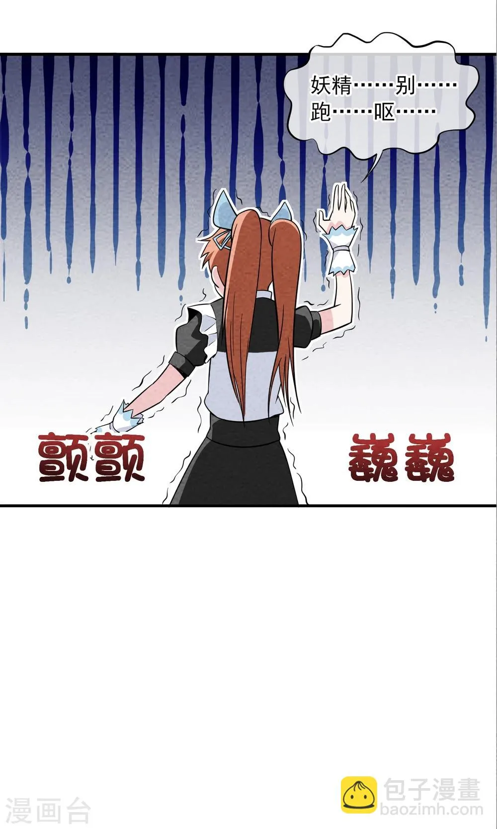 第20话 奔现的错误方式！3 第11页