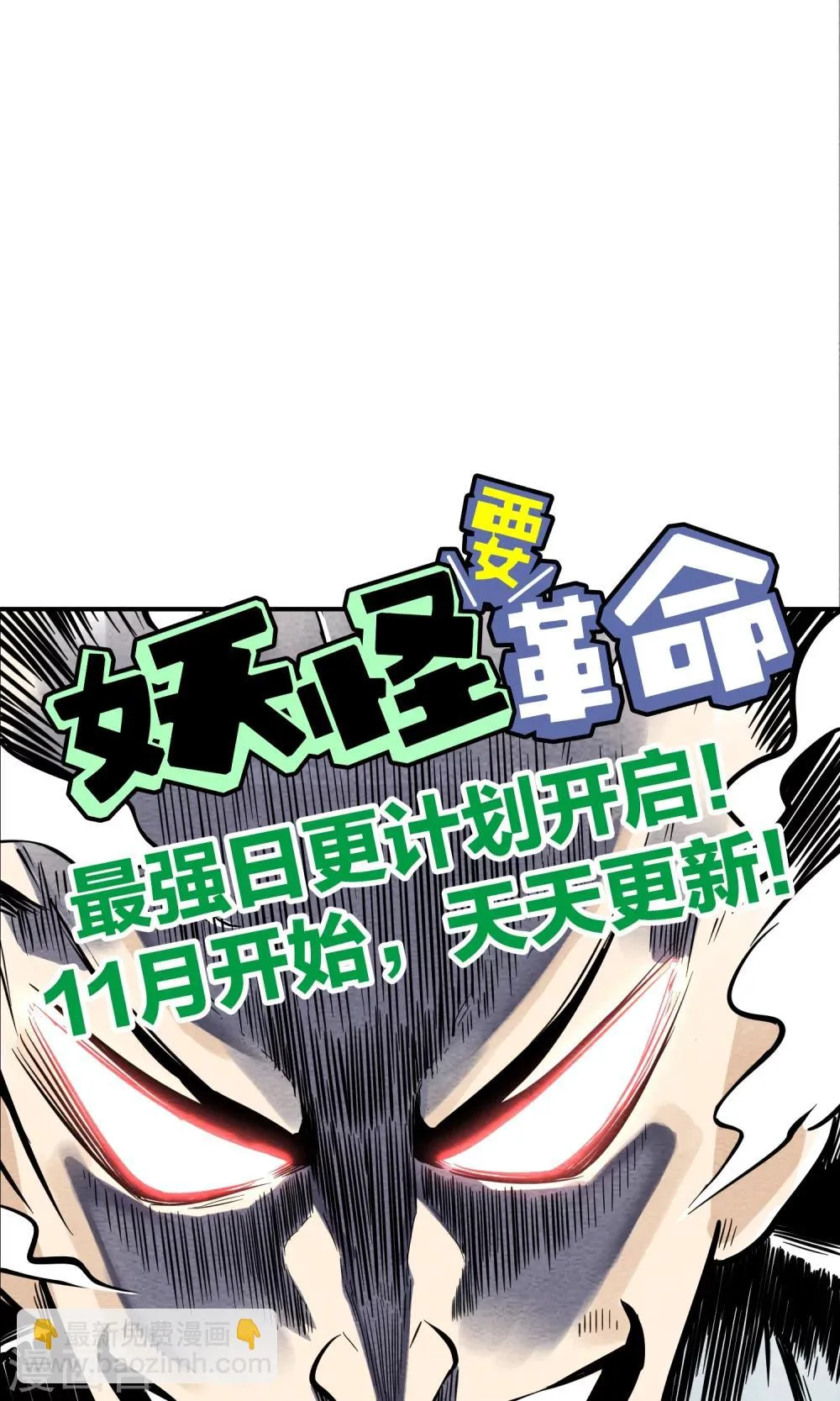 第20话 奔现的错误方式！3 第12页