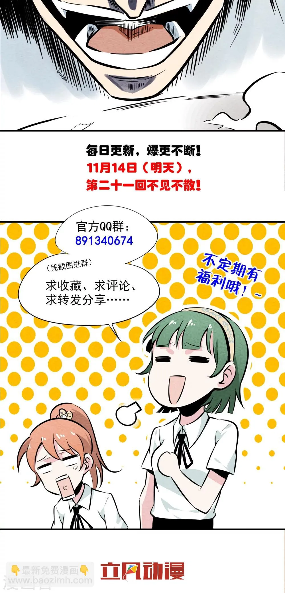 第20话 奔现的错误方式！3 第13页