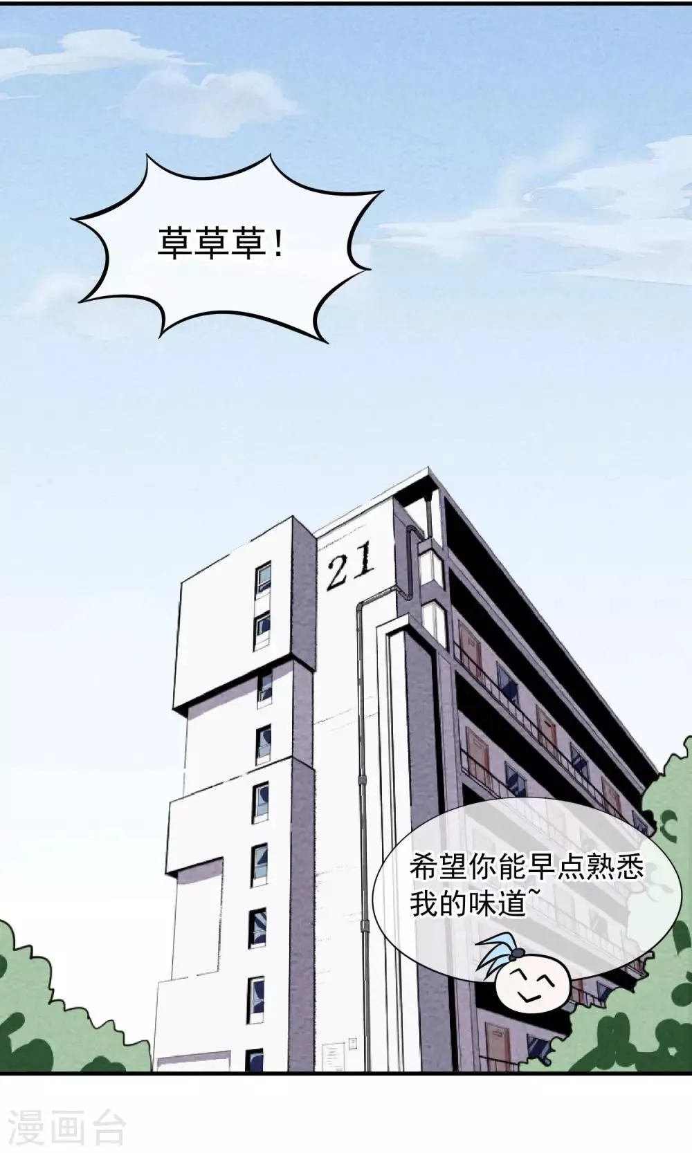 第25话 萝卜精的礼物 第13页
