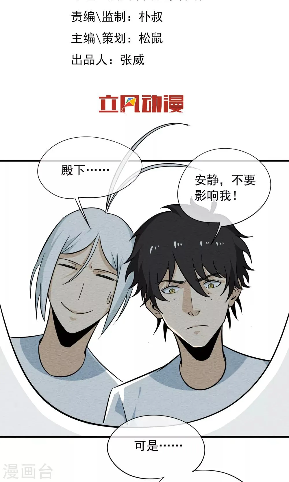 第28话 不会便秘的千年 第2页