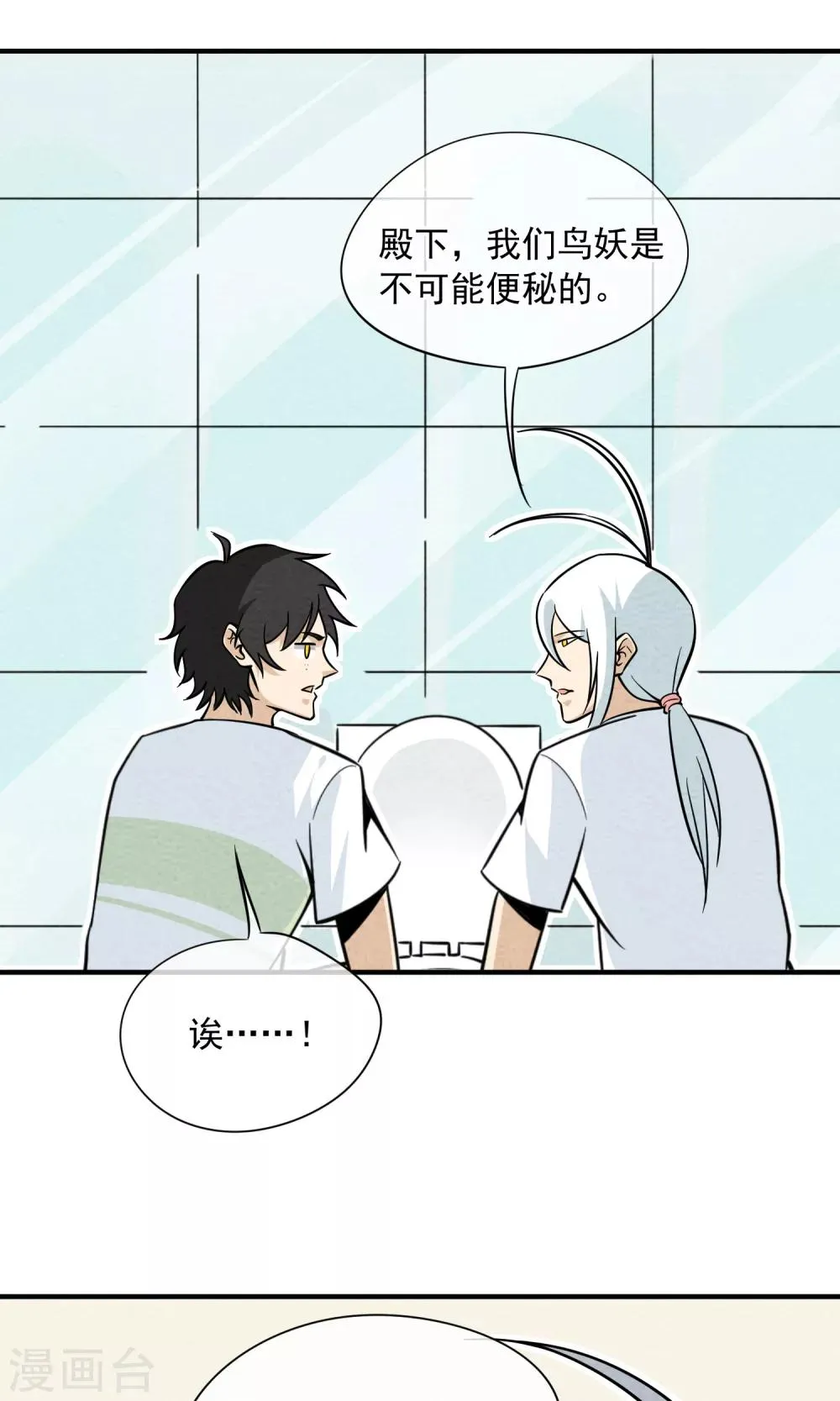 第28话 不会便秘的千年 第7页
