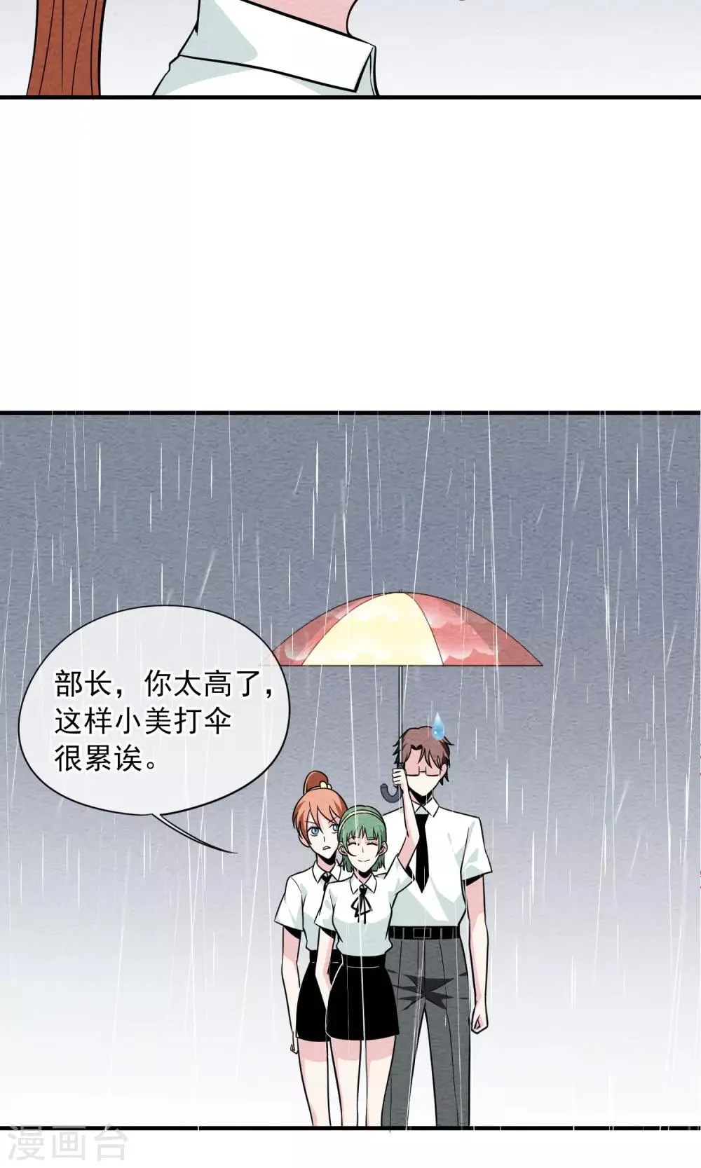 第29话 李部长的微笑1 第6页