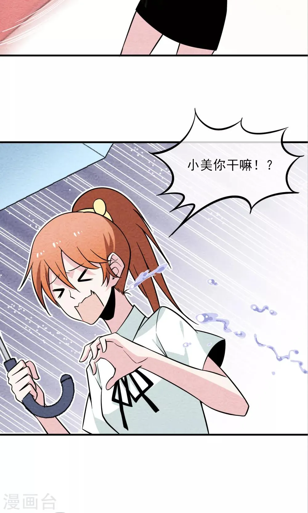 第31话 飞走了 第7页