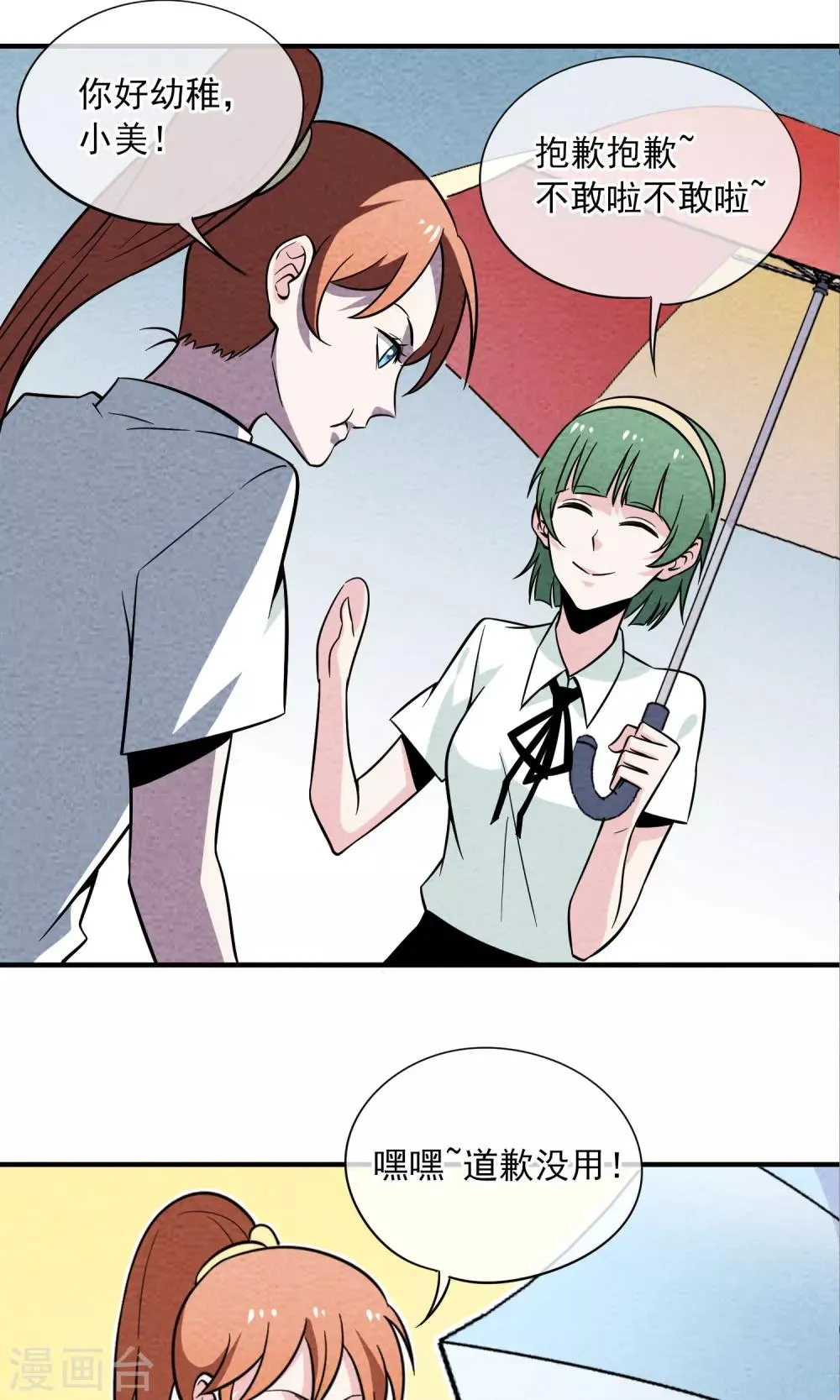 第31话 飞走了 第8页