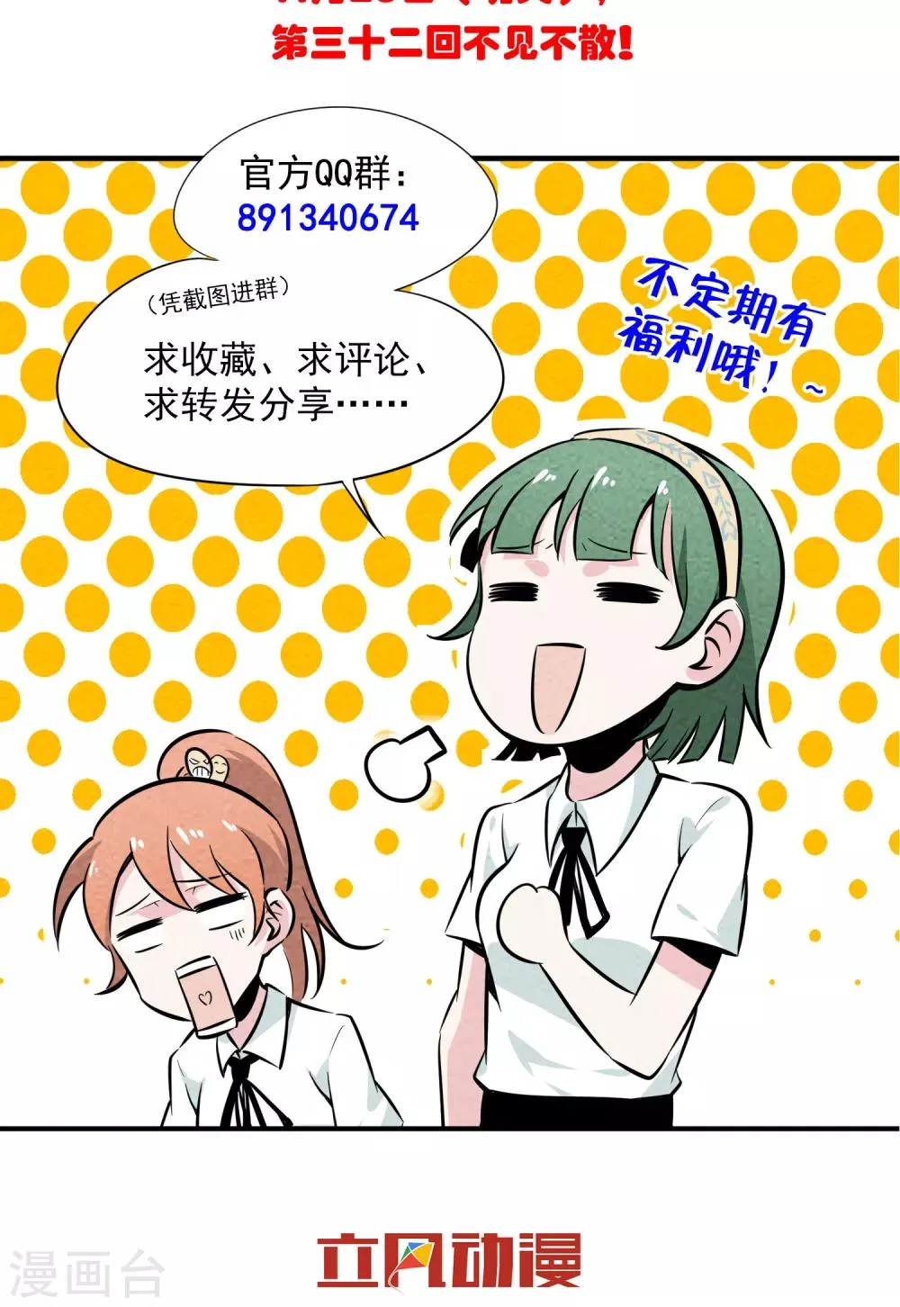 第31话 飞走了 第14页