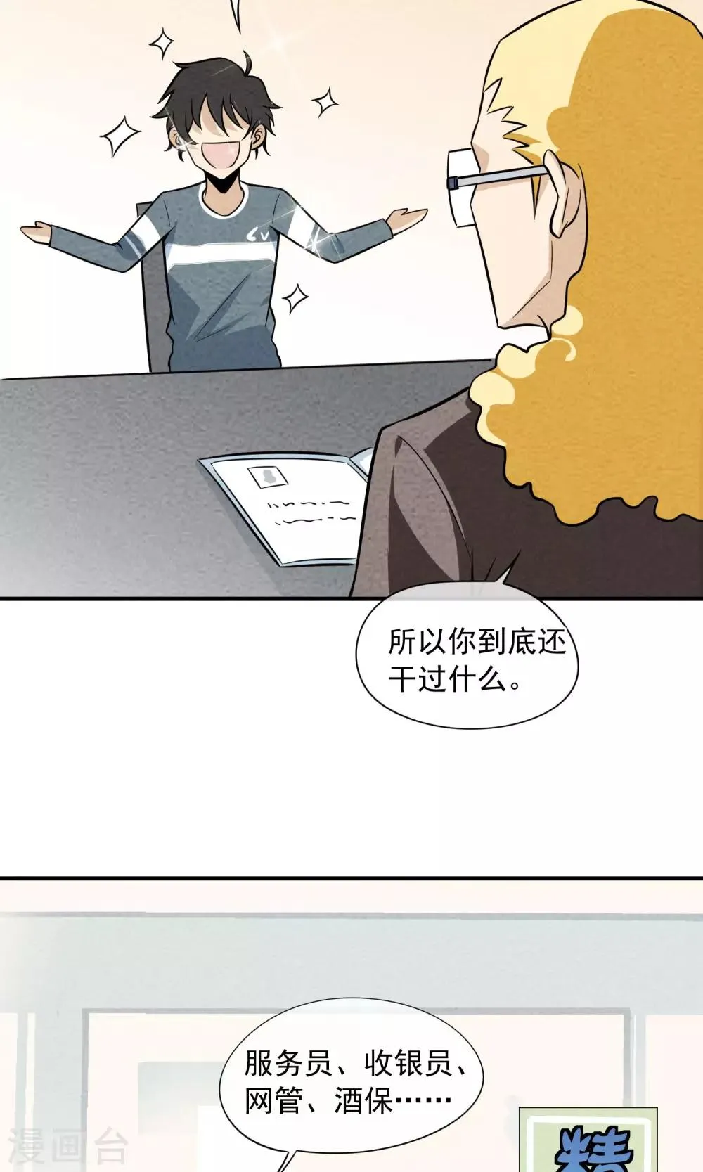 第32话 应聘 第4页