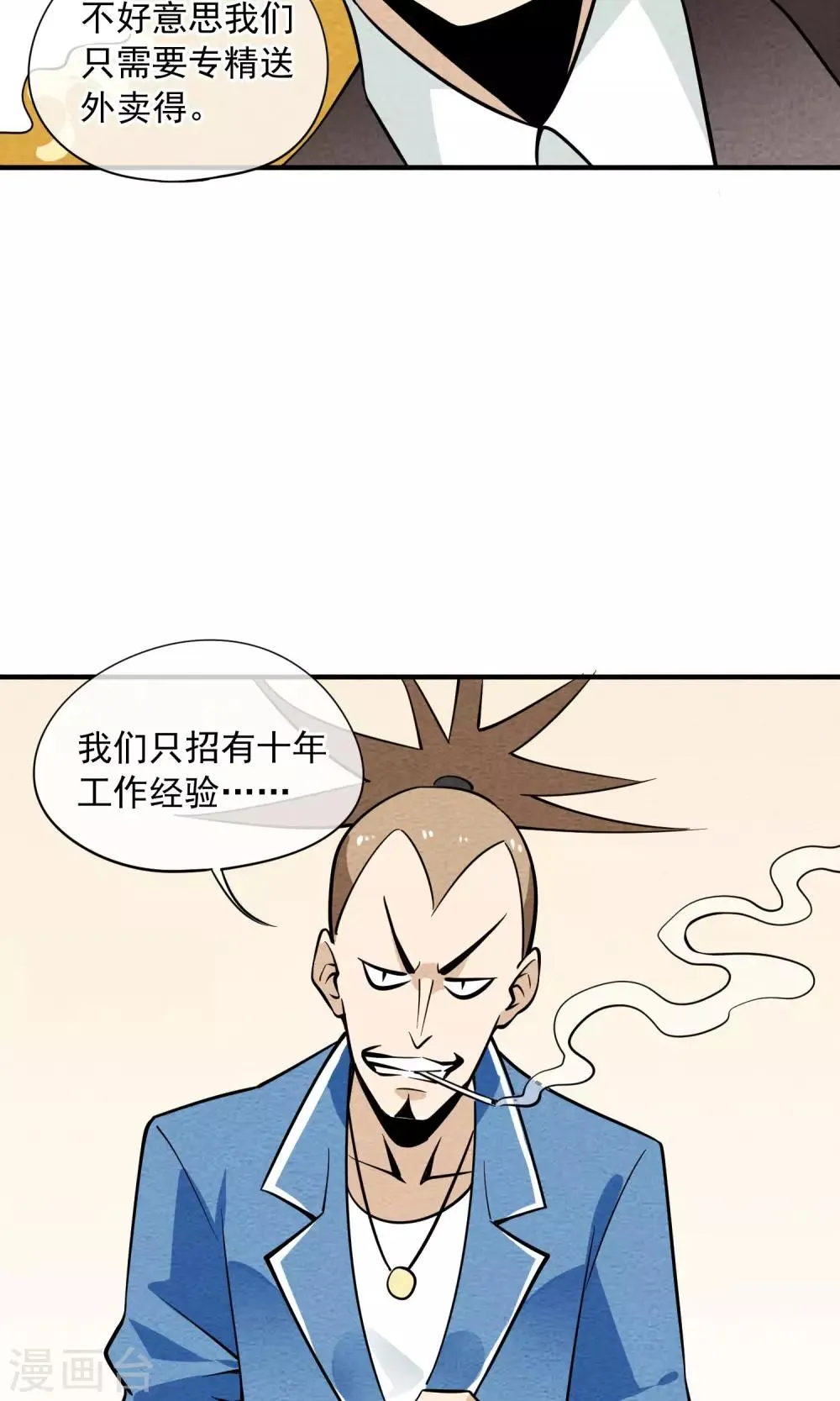 第32话 应聘 第6页