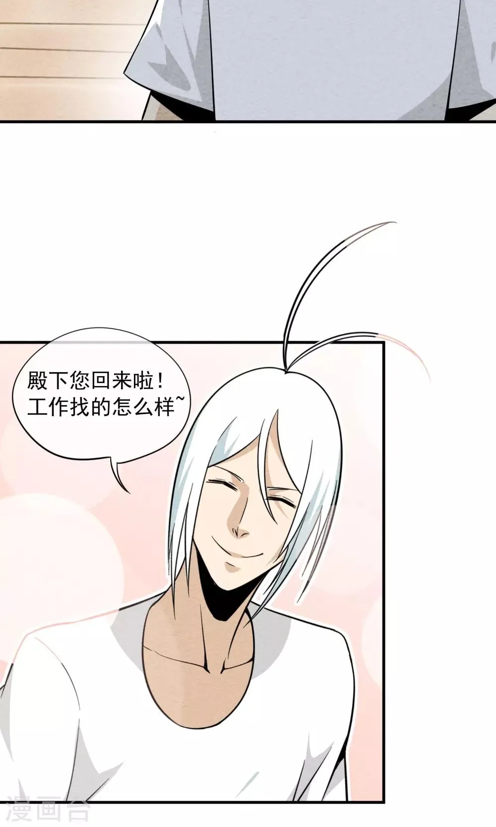 第32话 应聘 第10页